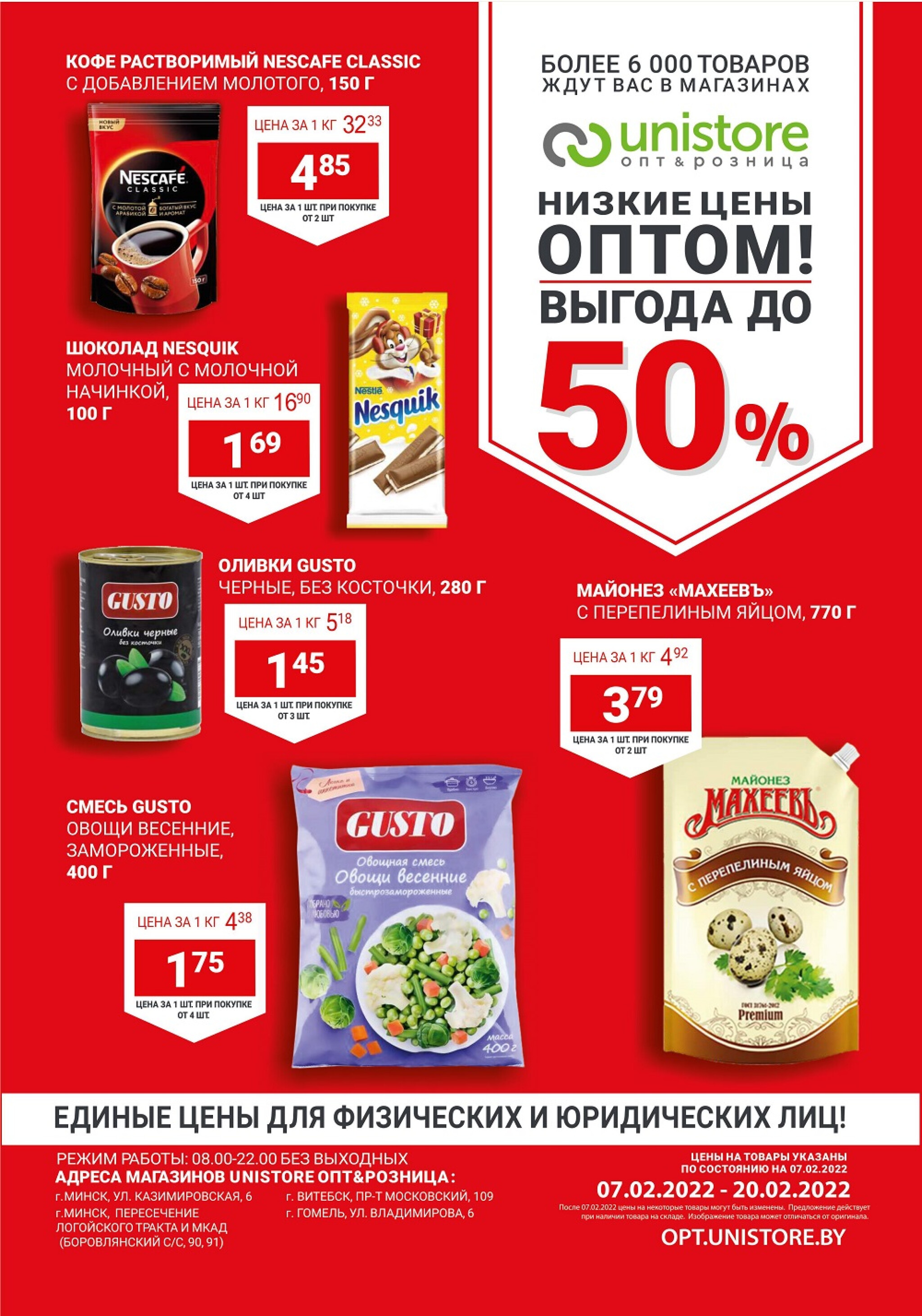 Unistore опт розница. В кино с июля брошюра.