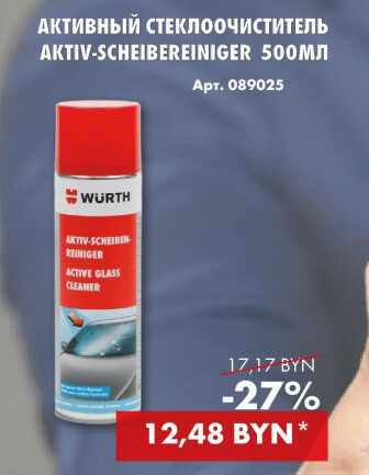 Würth Aktiv-Scheibenreiniger - 500ml (089025) for sale online