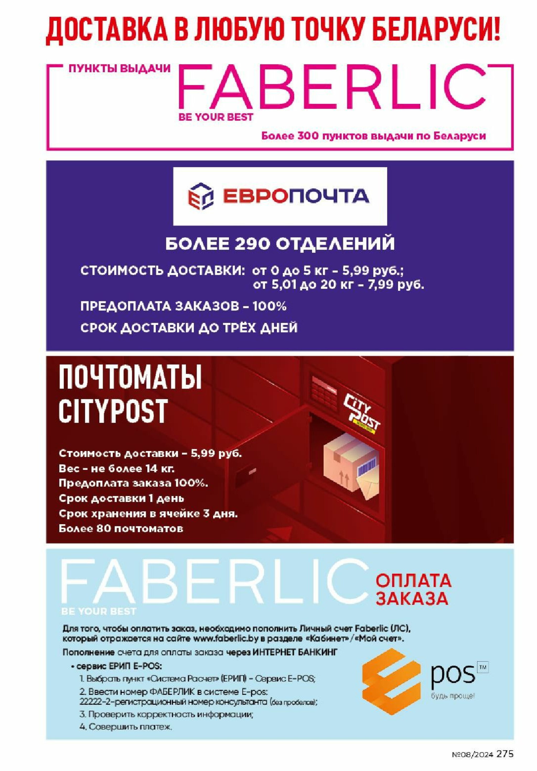 Каталог Faberlic с 20 Мая по 9 Июня - Брест - SkidkaOnline.by