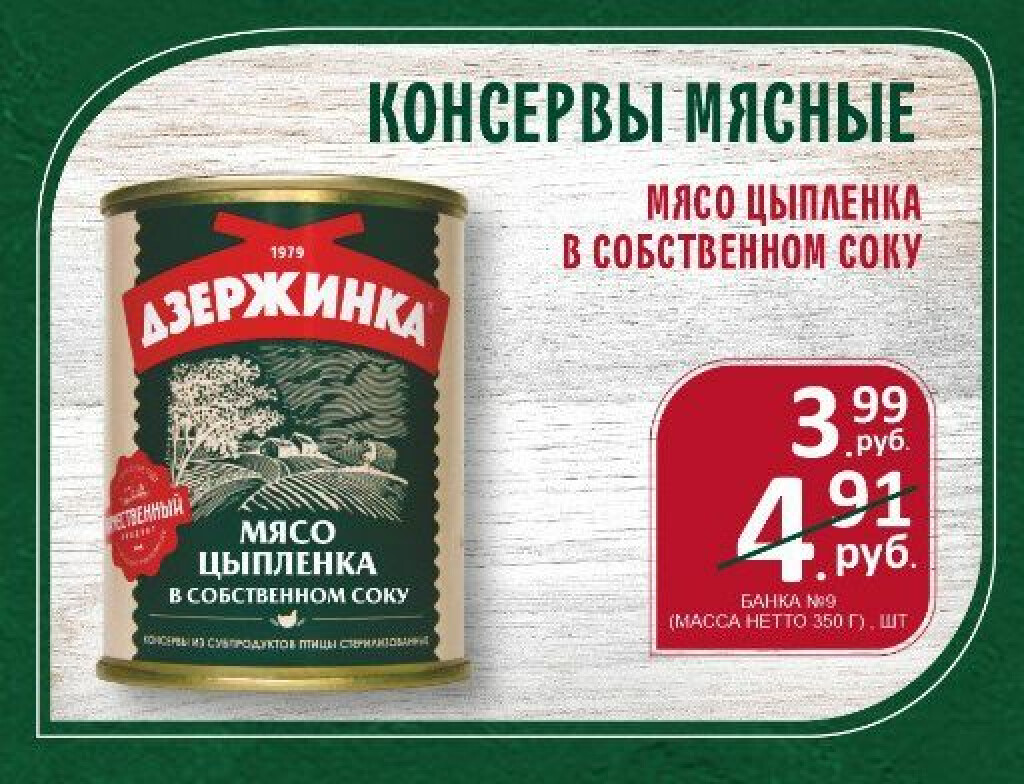 Мясные консервы, тушенка