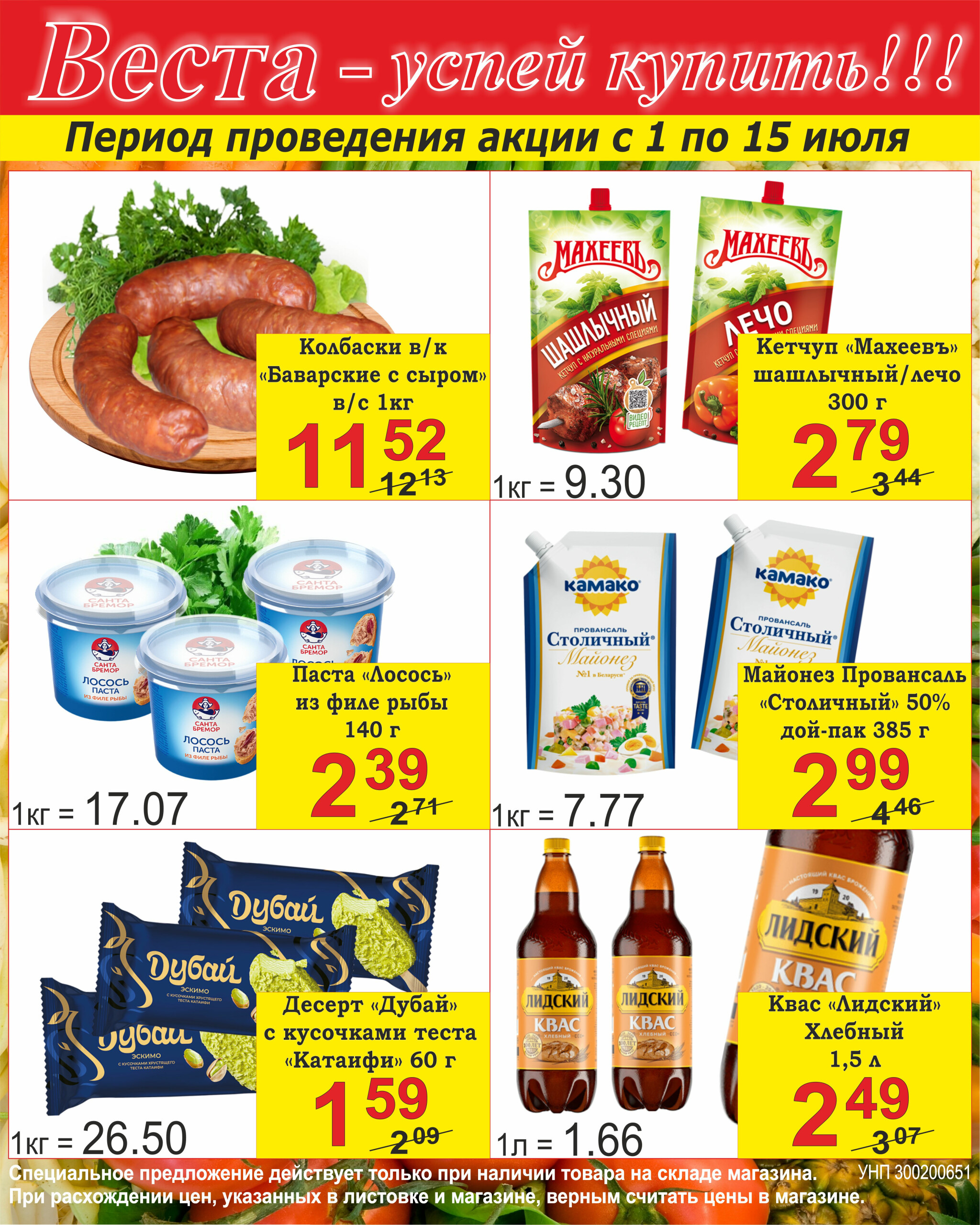 Успей купить! 1  - 15 Июля 2025 1