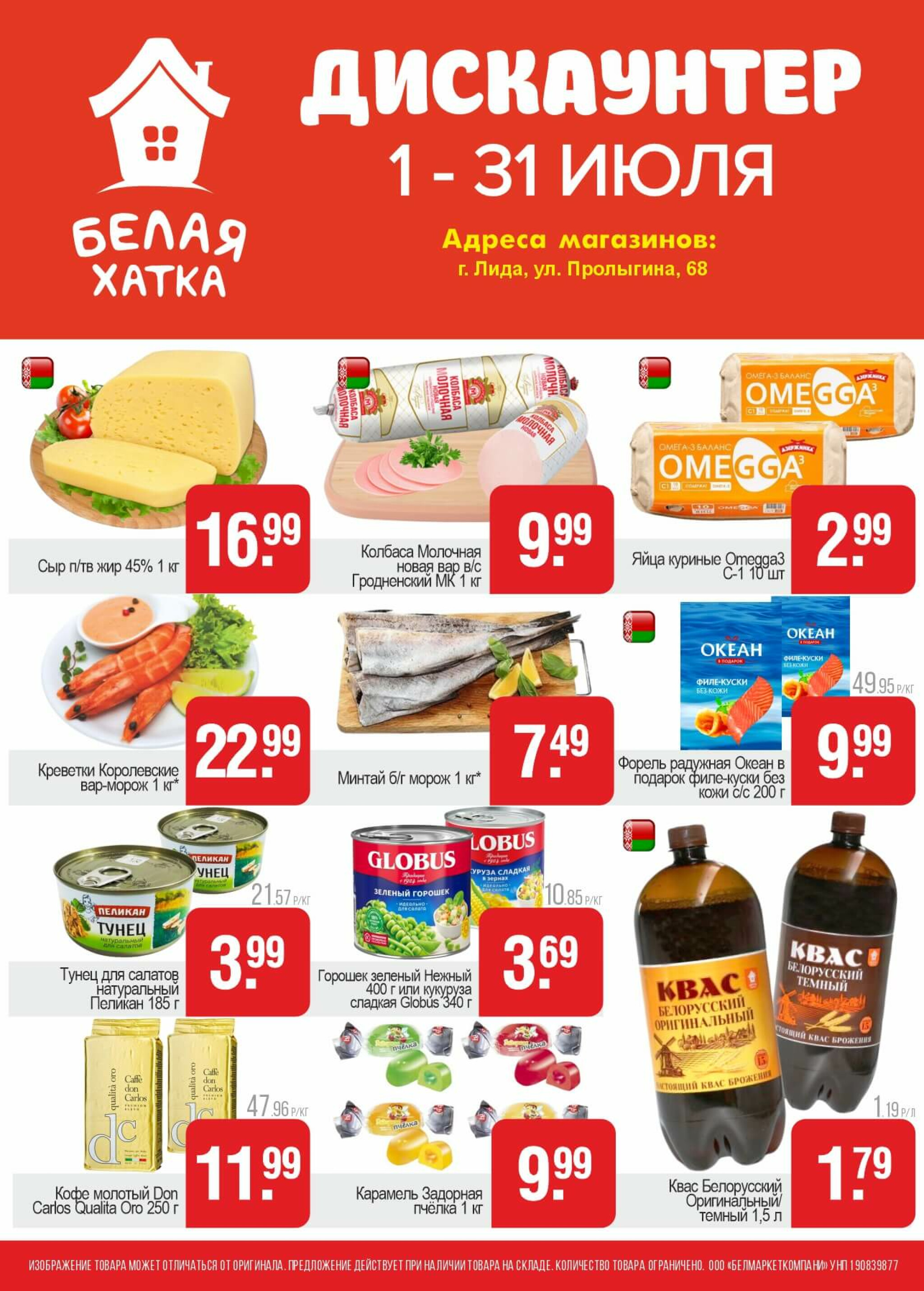 Акционное предложение! 1  - 31 Июля 2025 1