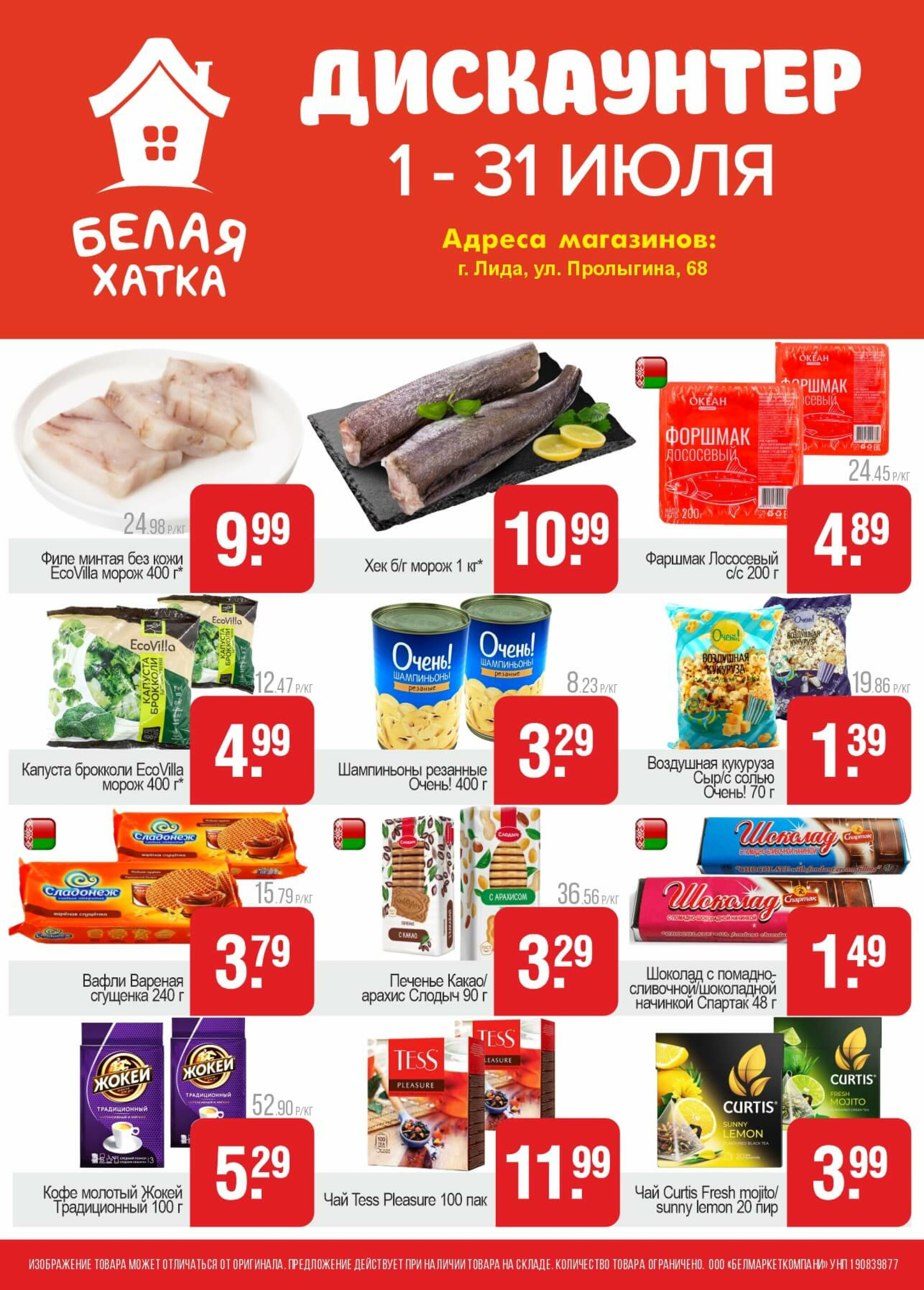 Акционное предложение! 1  - 31 Июля 2025 2