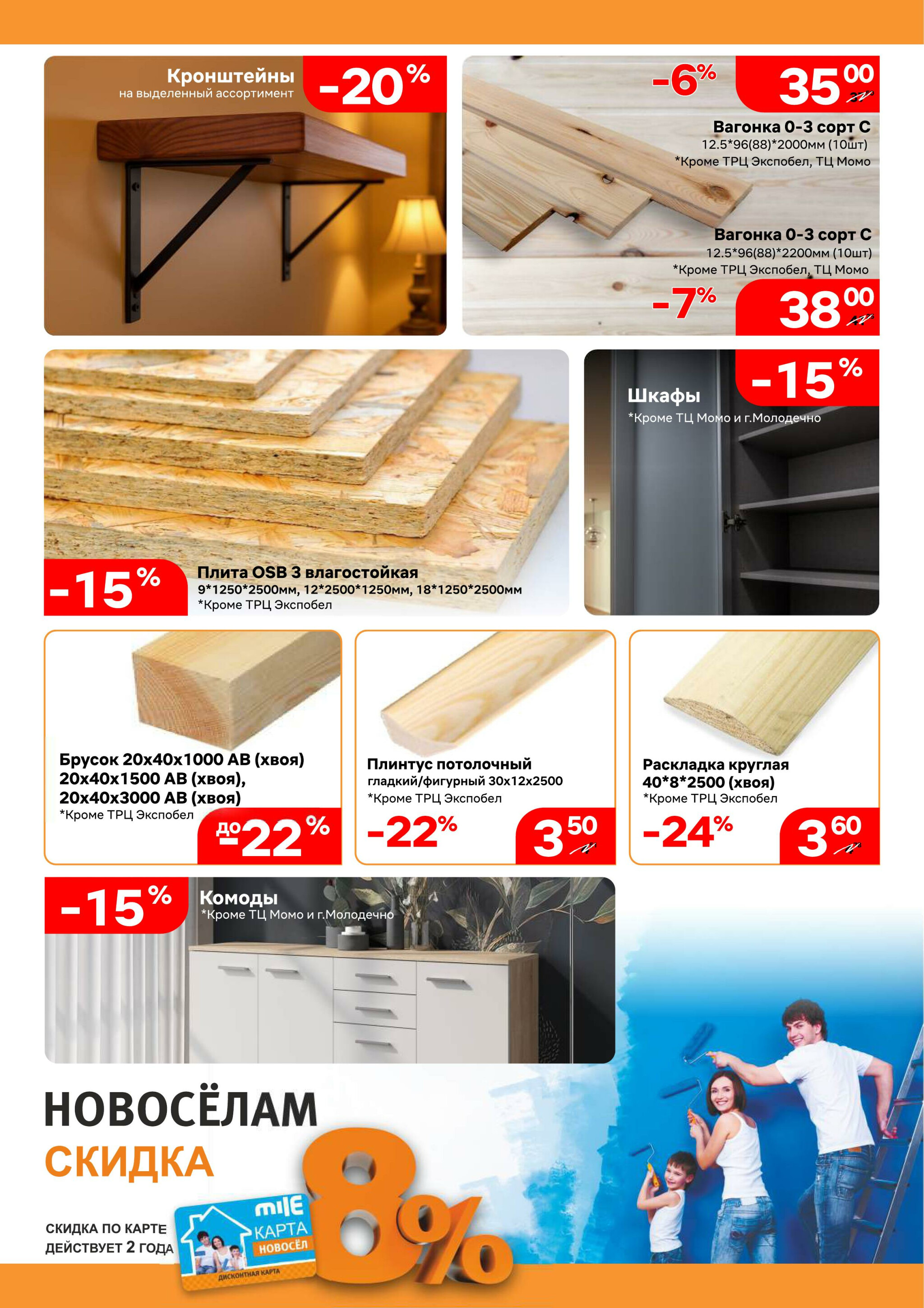 Акционная листовка! 1  - 31 Июля 2025 8