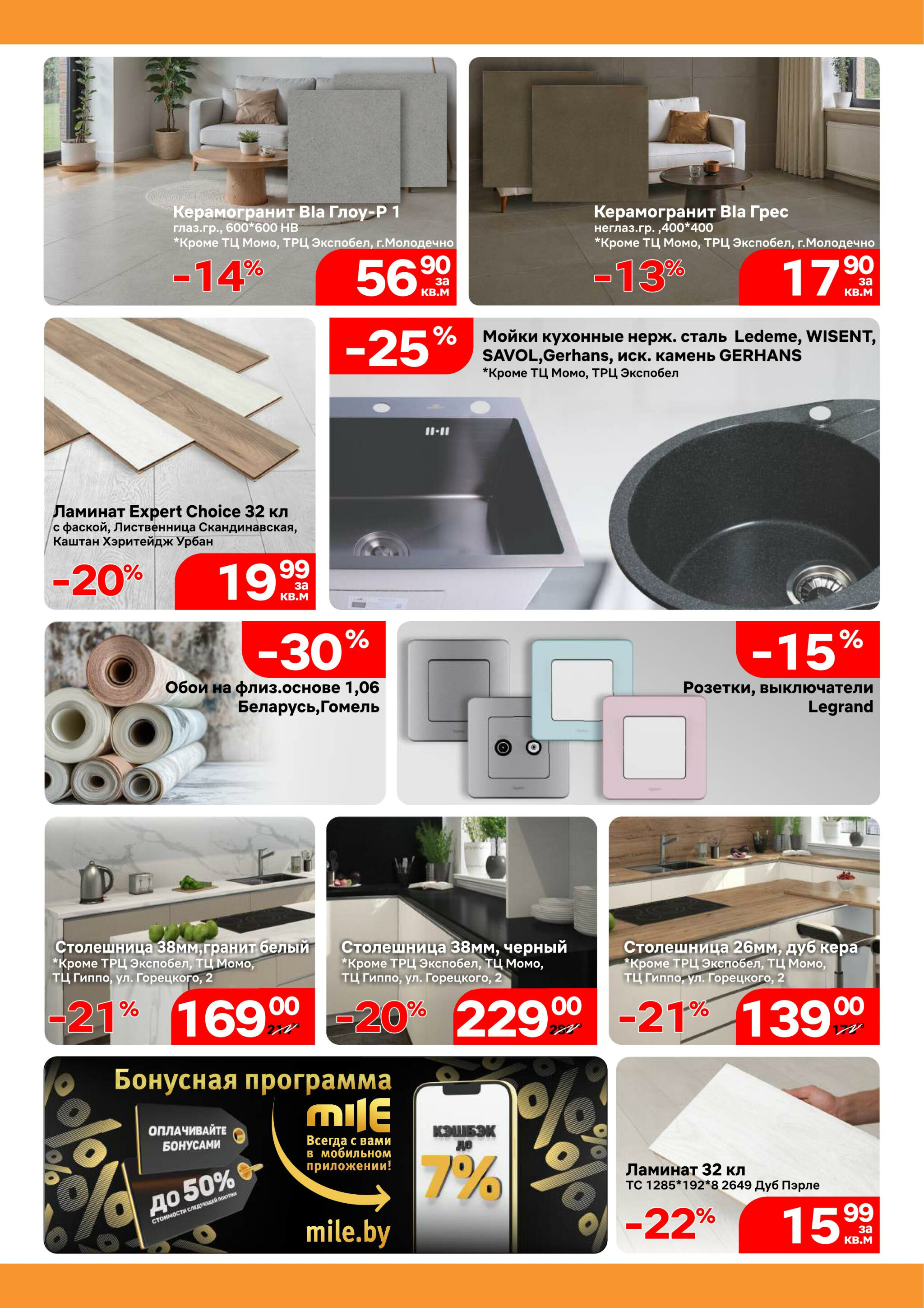 Акционная листовка! 1  - 31 Июля 2025 7