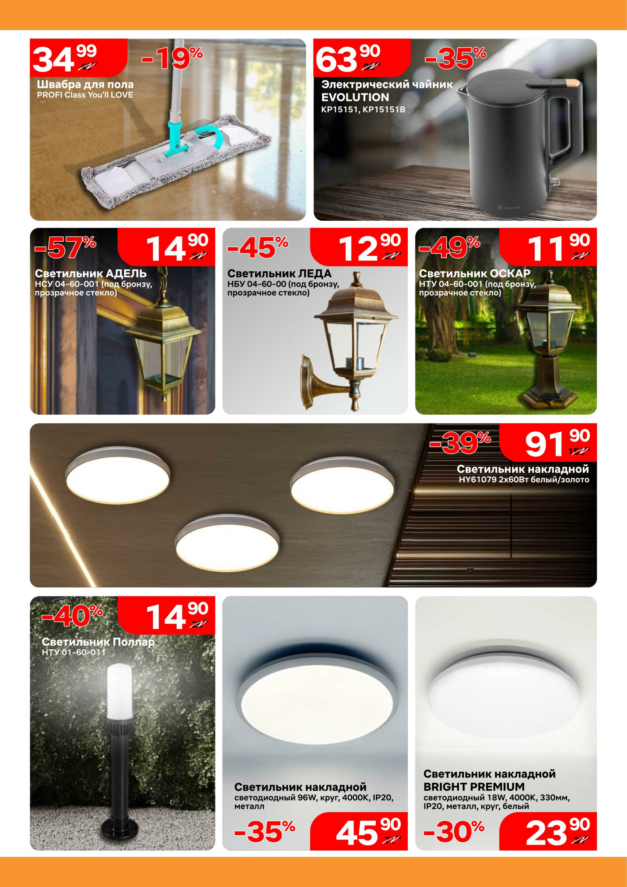 Акционная листовка! 1  - 31 Июля 2025 10