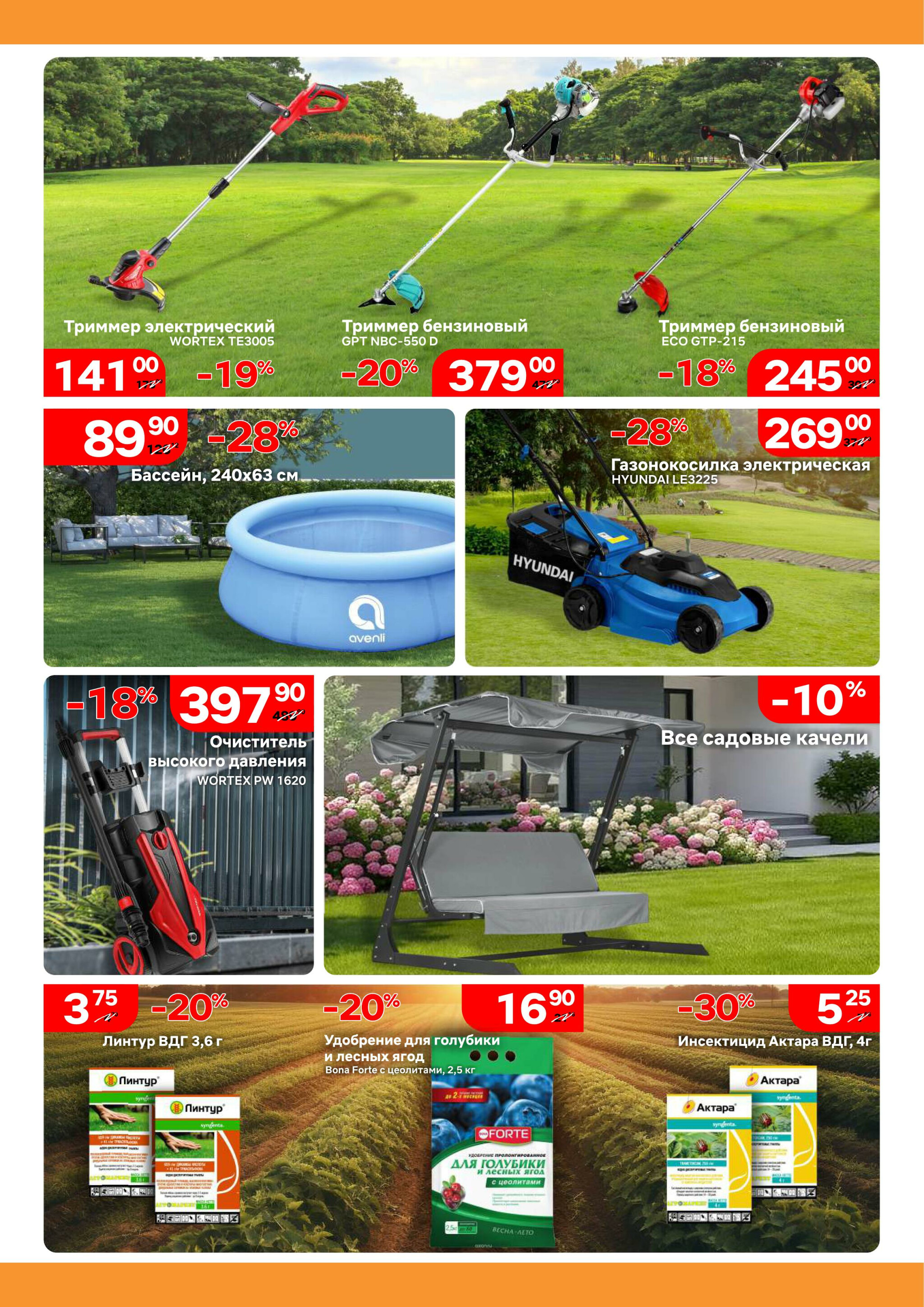 Акционная листовка! 1  - 31 Июля 2025 4