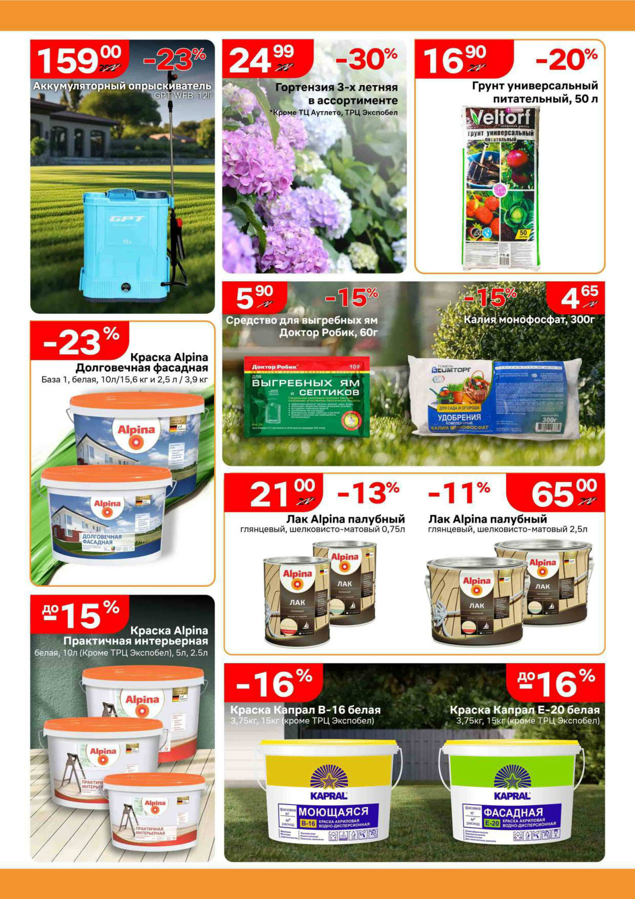 Акционная листовка! 1  - 31 Июля 2025 5