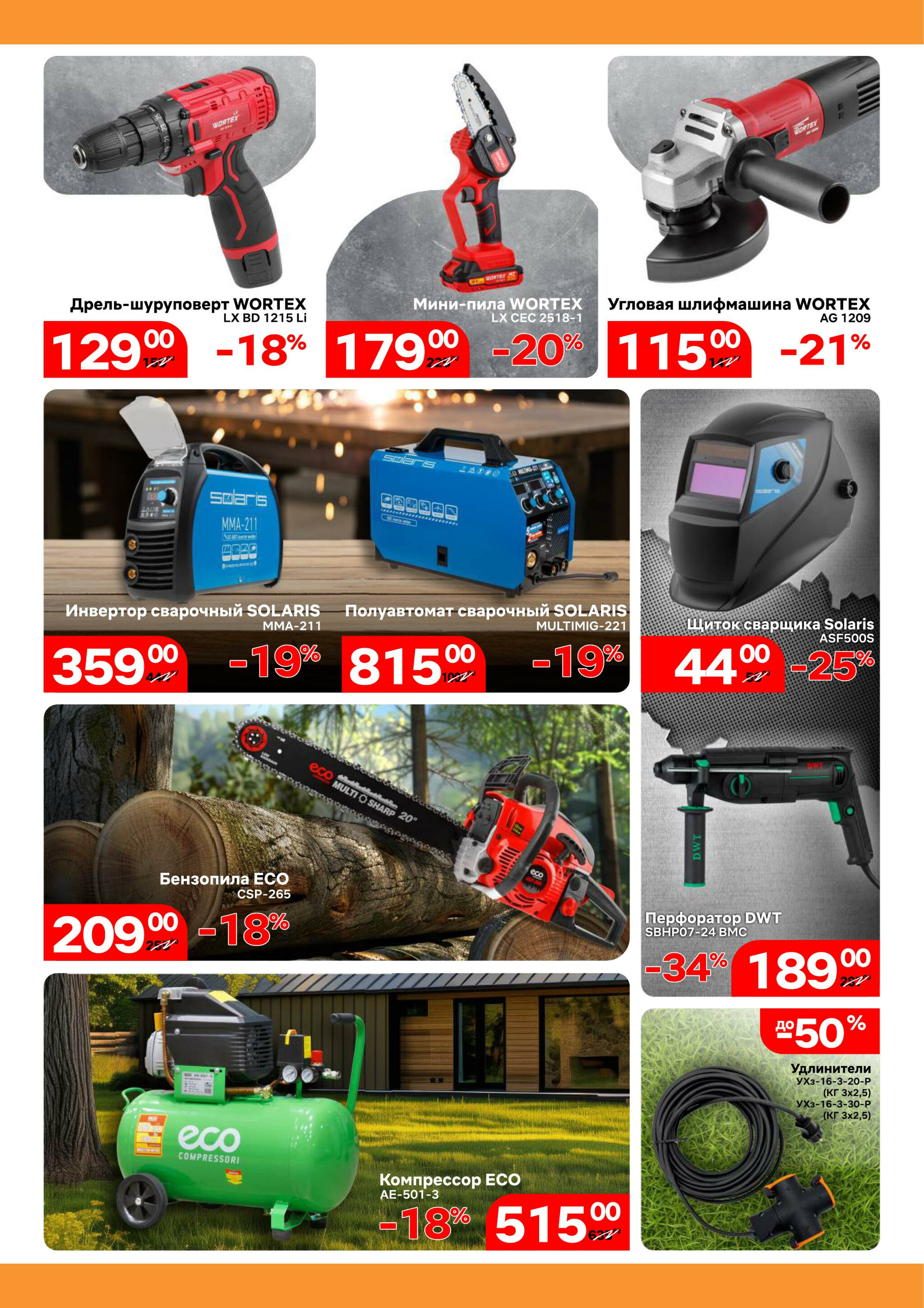 Акционная листовка! 1  - 31 Июля 2025 2