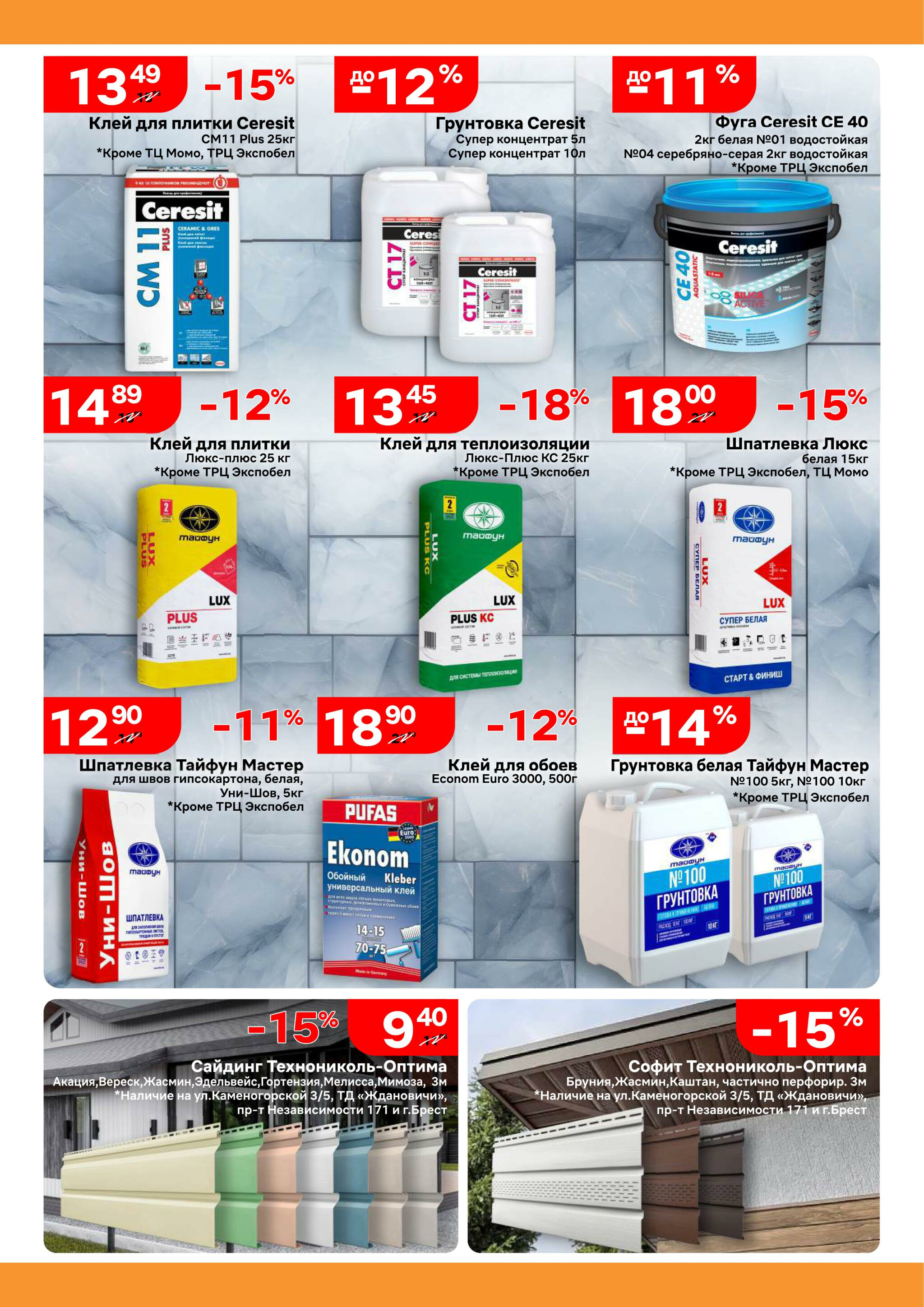 Акционная листовка! 1  - 31 Июля 2025 6