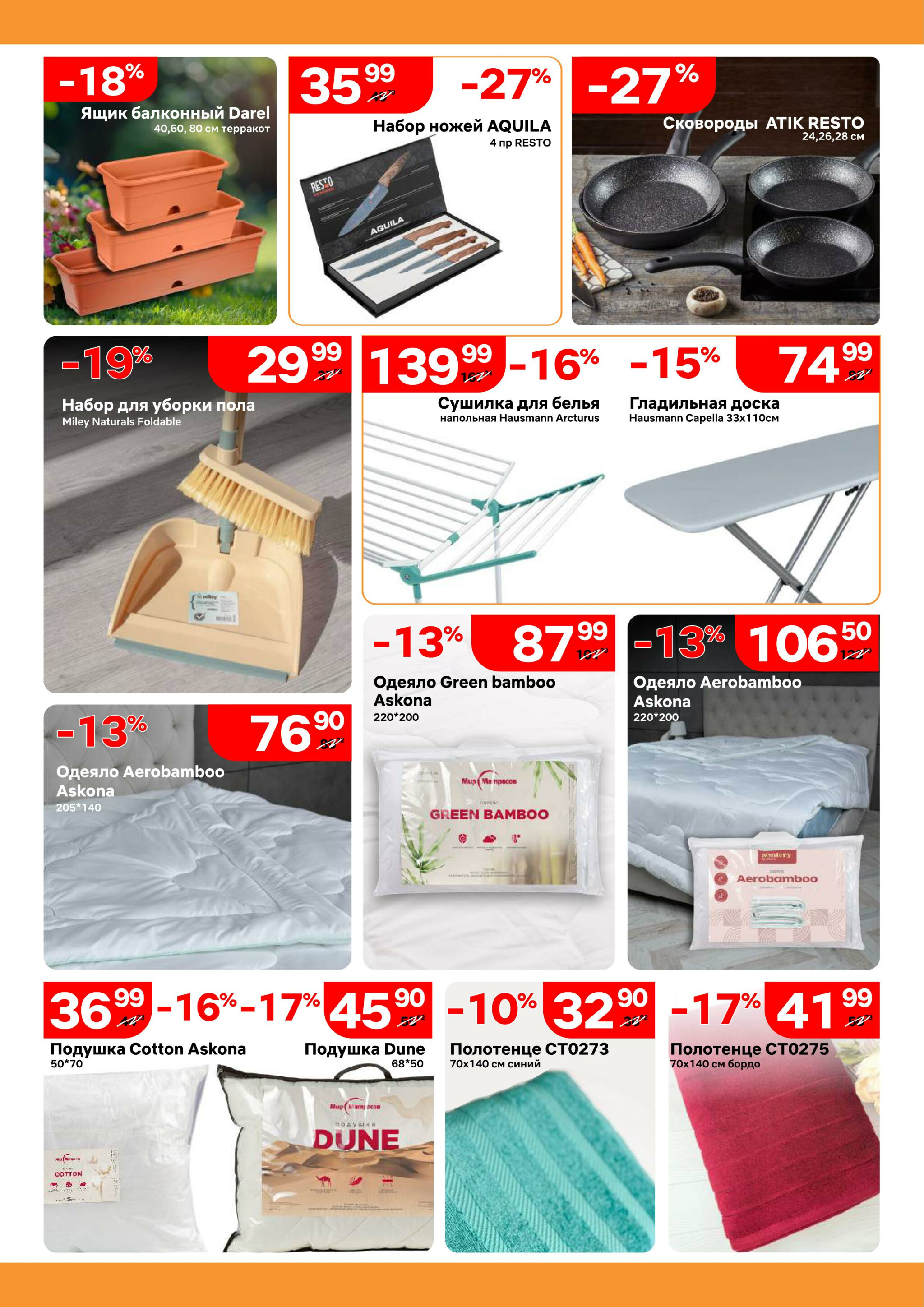 Акционная листовка! 1  - 31 Июля 2025 9