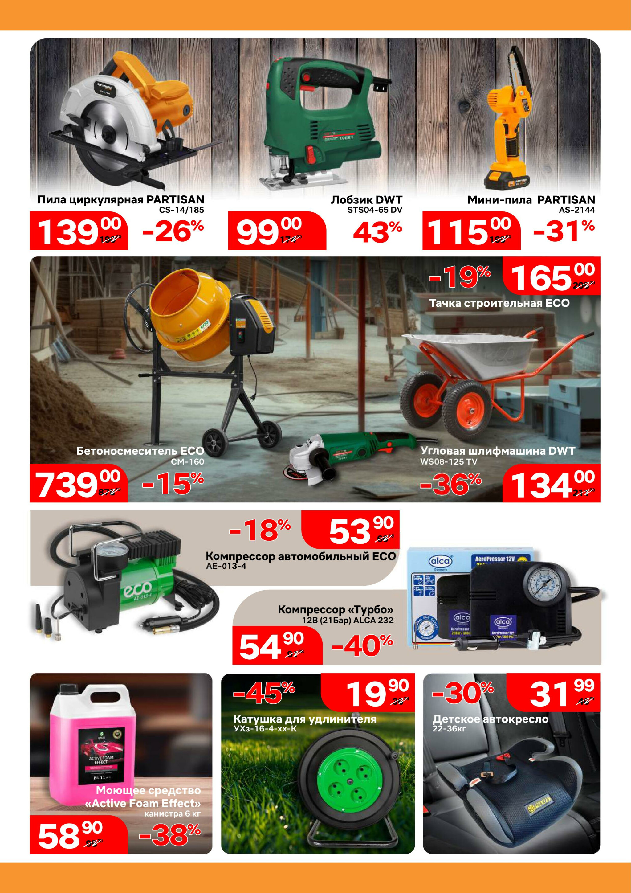 Акционная листовка! 1  - 31 Июля 2025 3