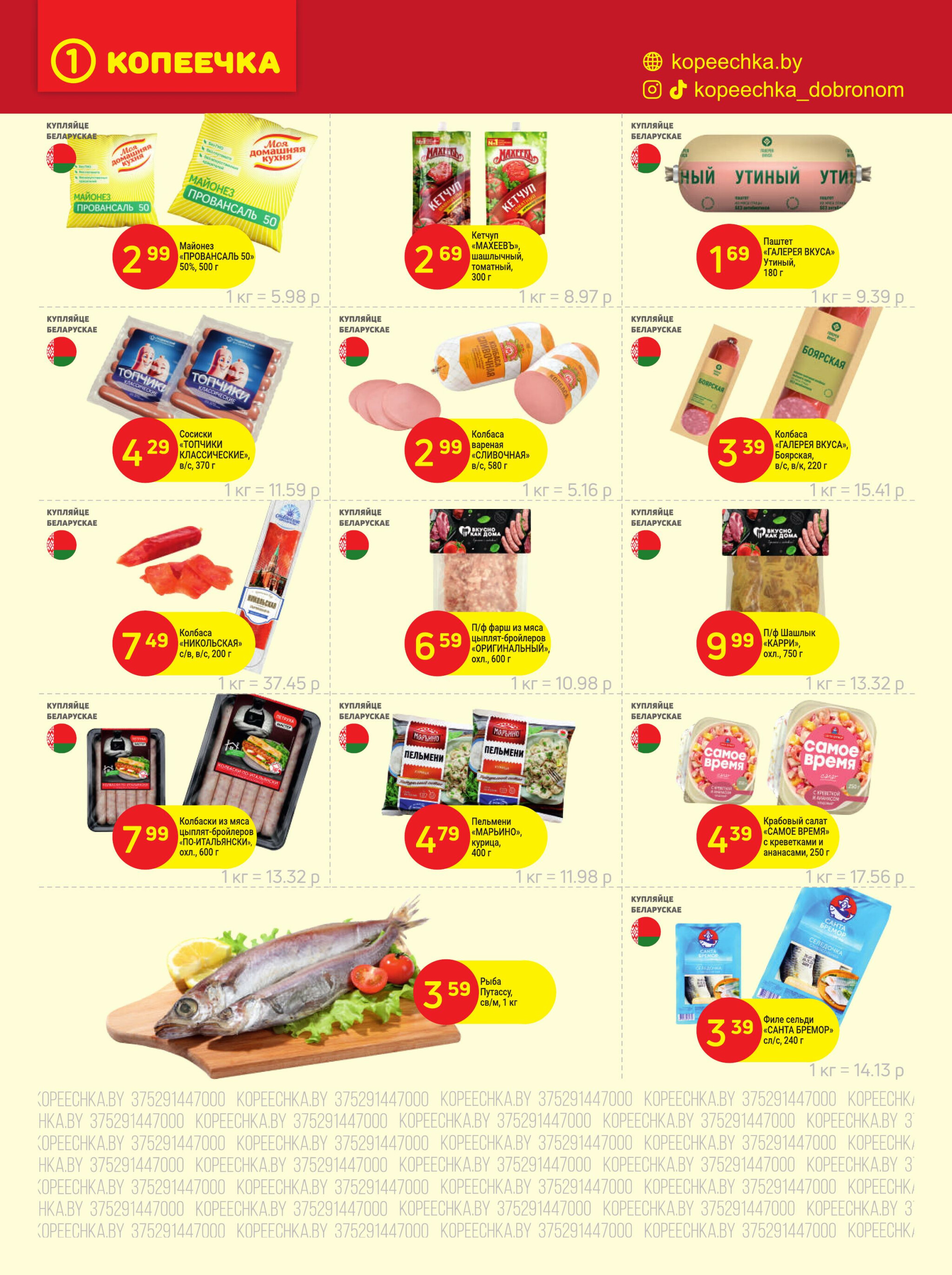 Акционные предложения! 1  - 13 Июля 2025 4