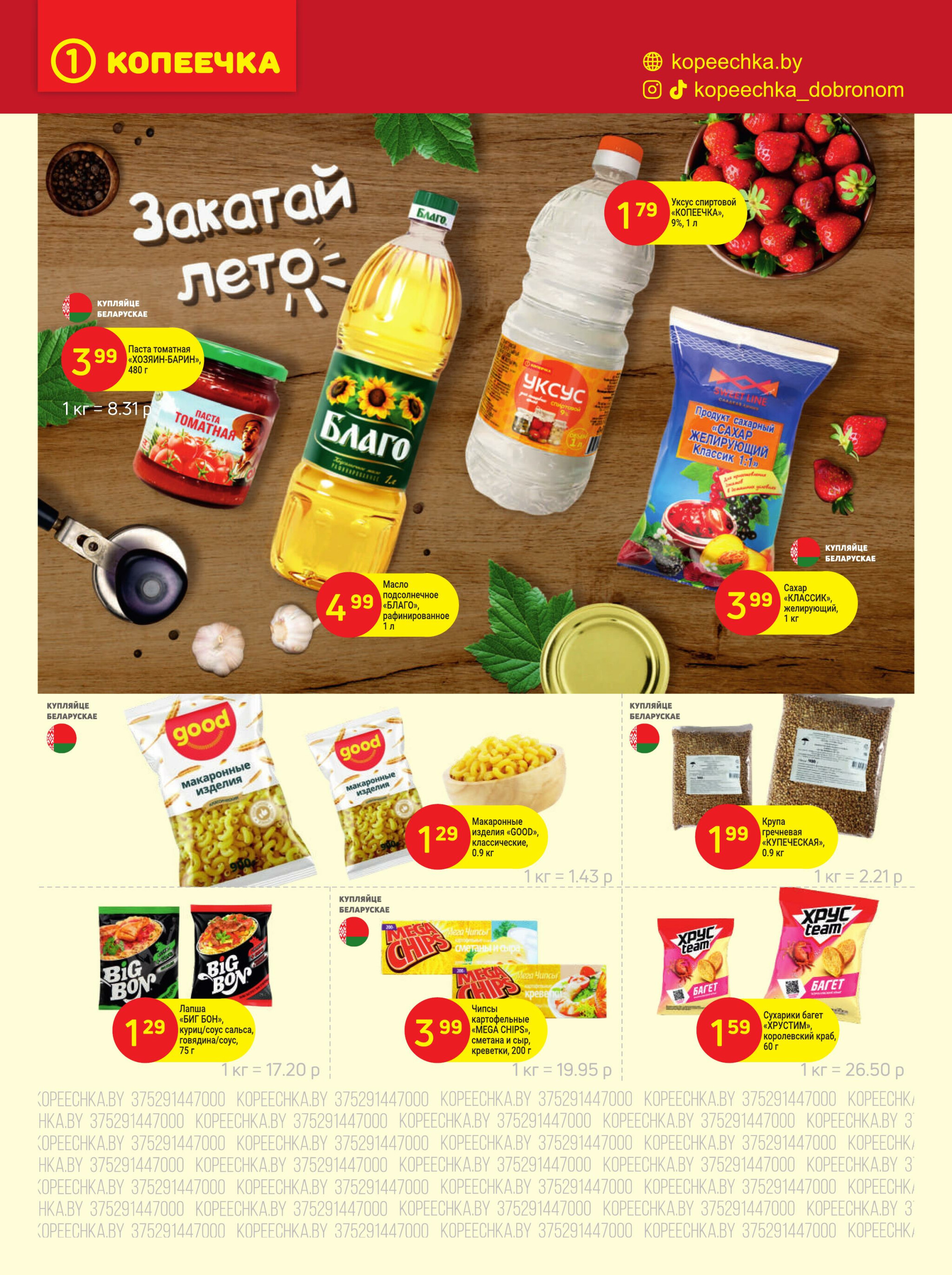 Акционные предложения! 1  - 13 Июля 2025 5