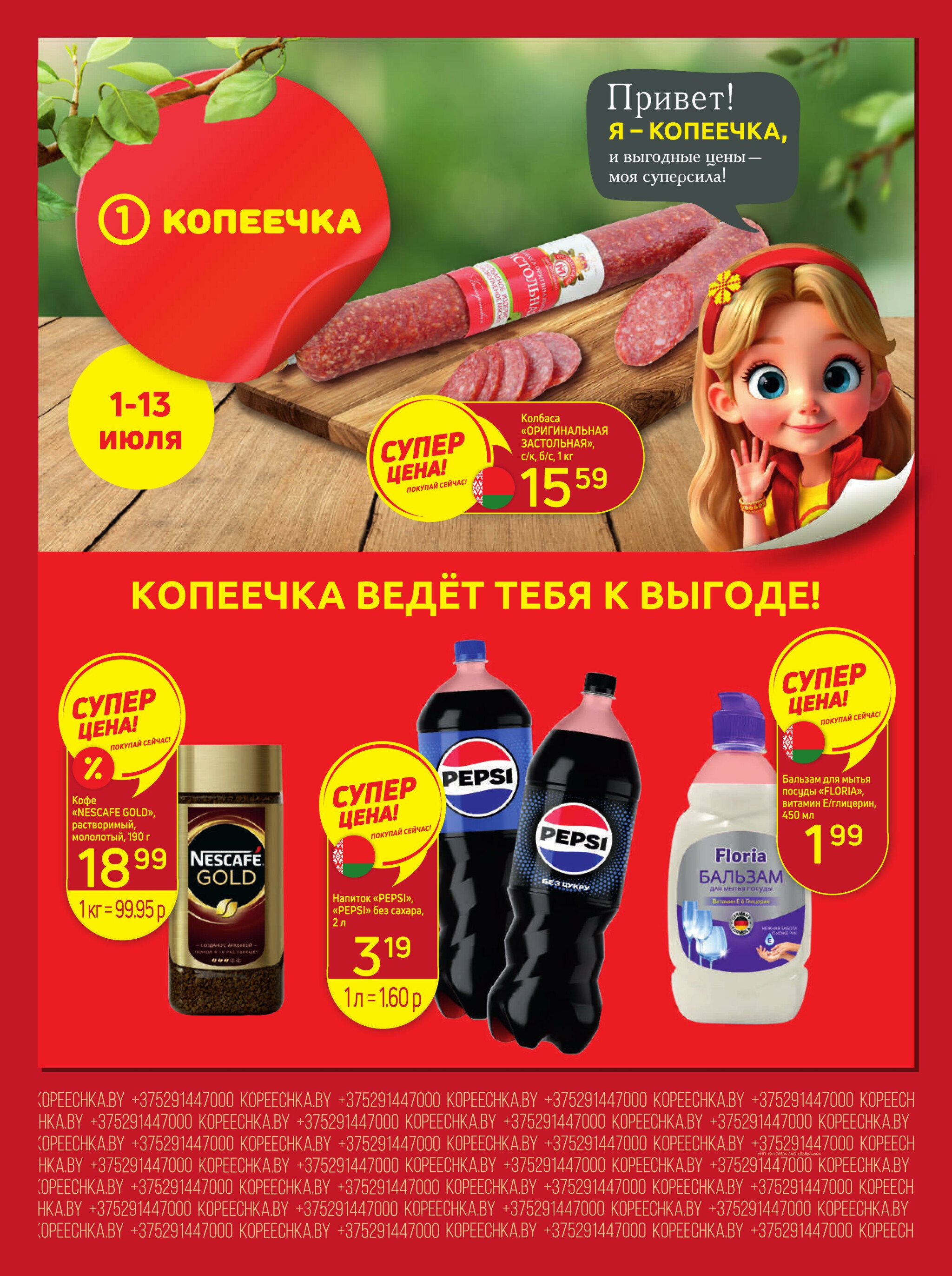 Акционные предложения! 1  - 13 Июля 2025 1