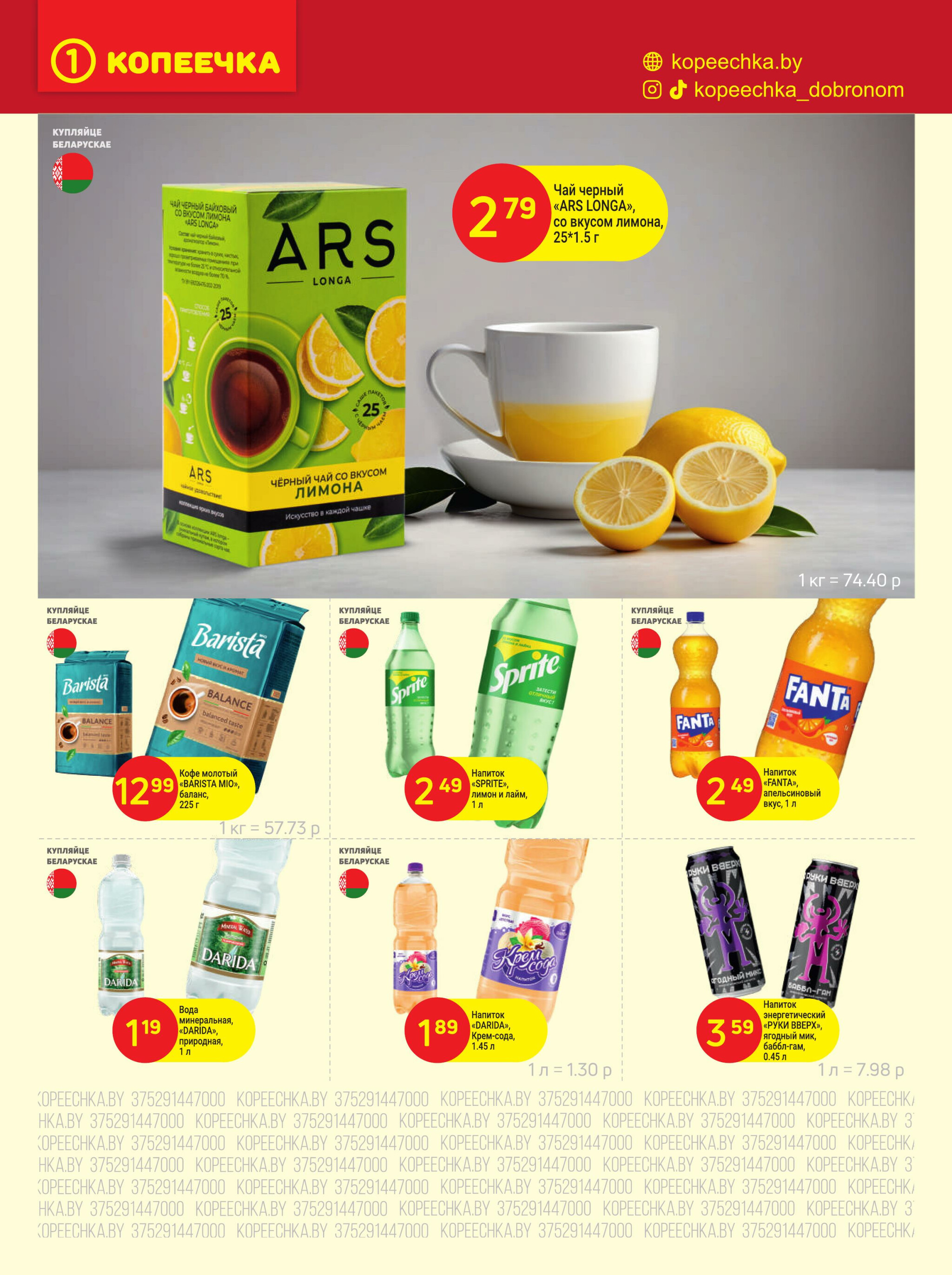 Акционные предложения! 1  - 13 Июля 2025 6