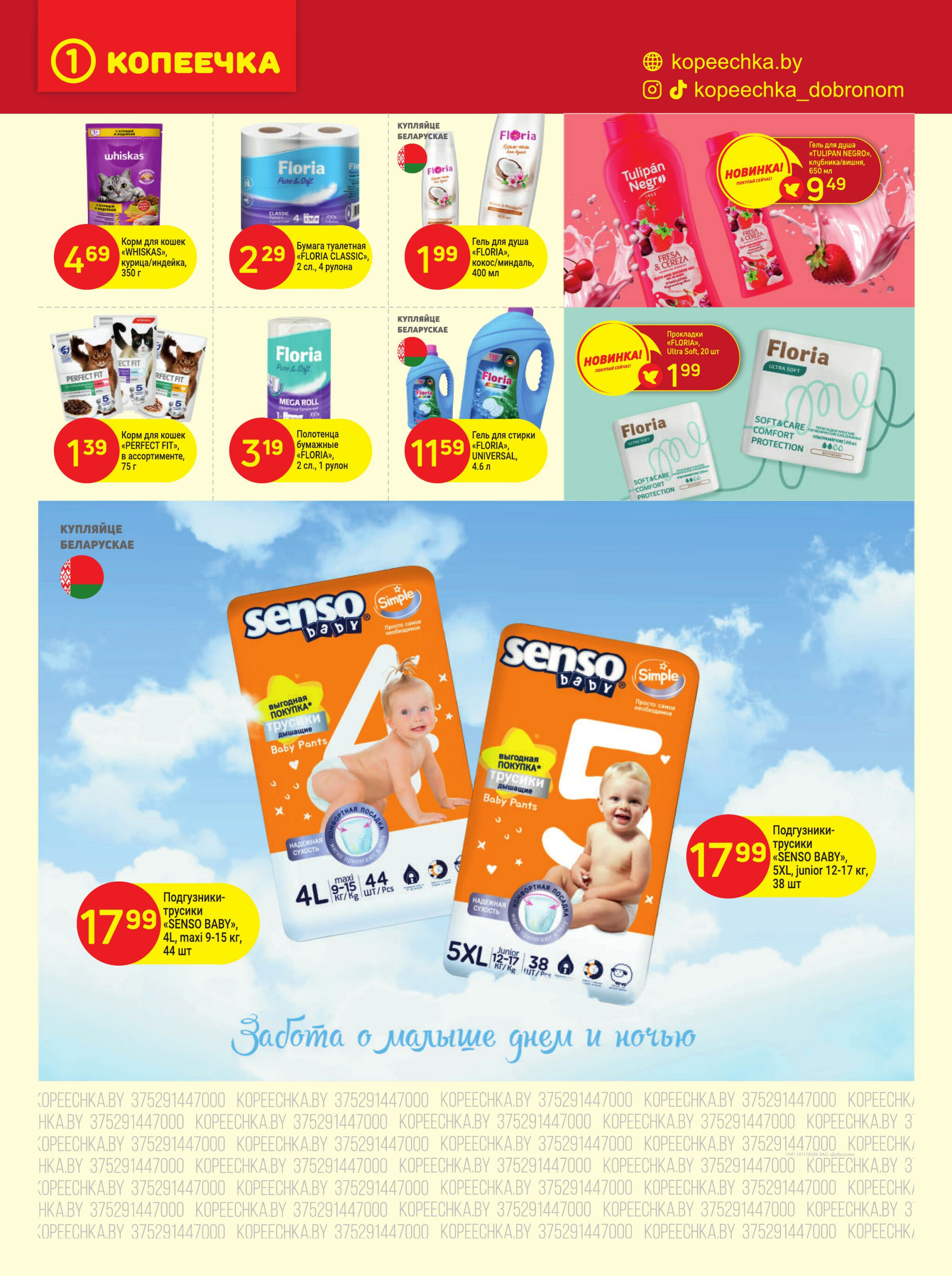 Акционные предложения! 1  - 13 Июля 2025 2