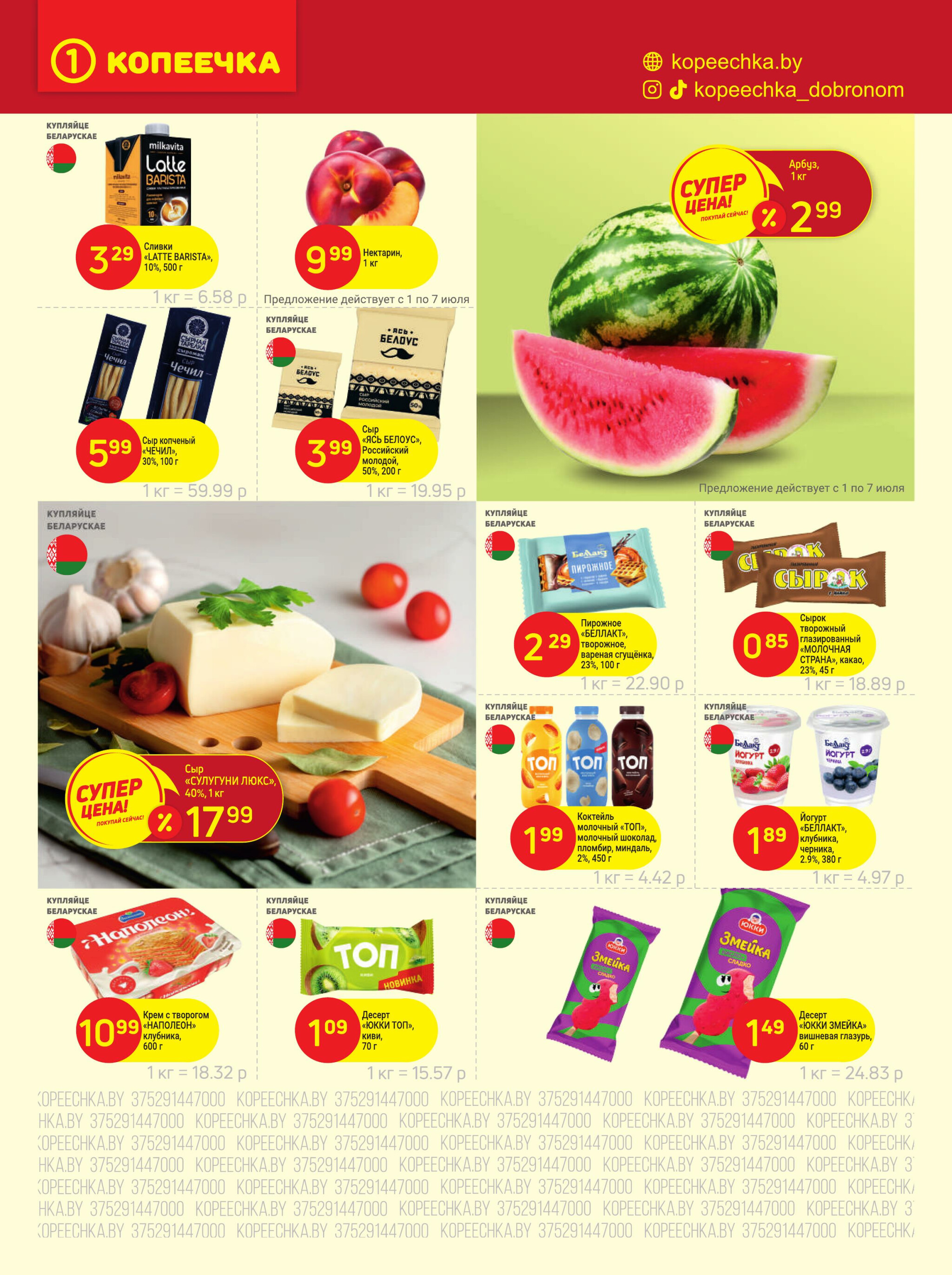 Акционные предложения! 1  - 13 Июля 2025 3