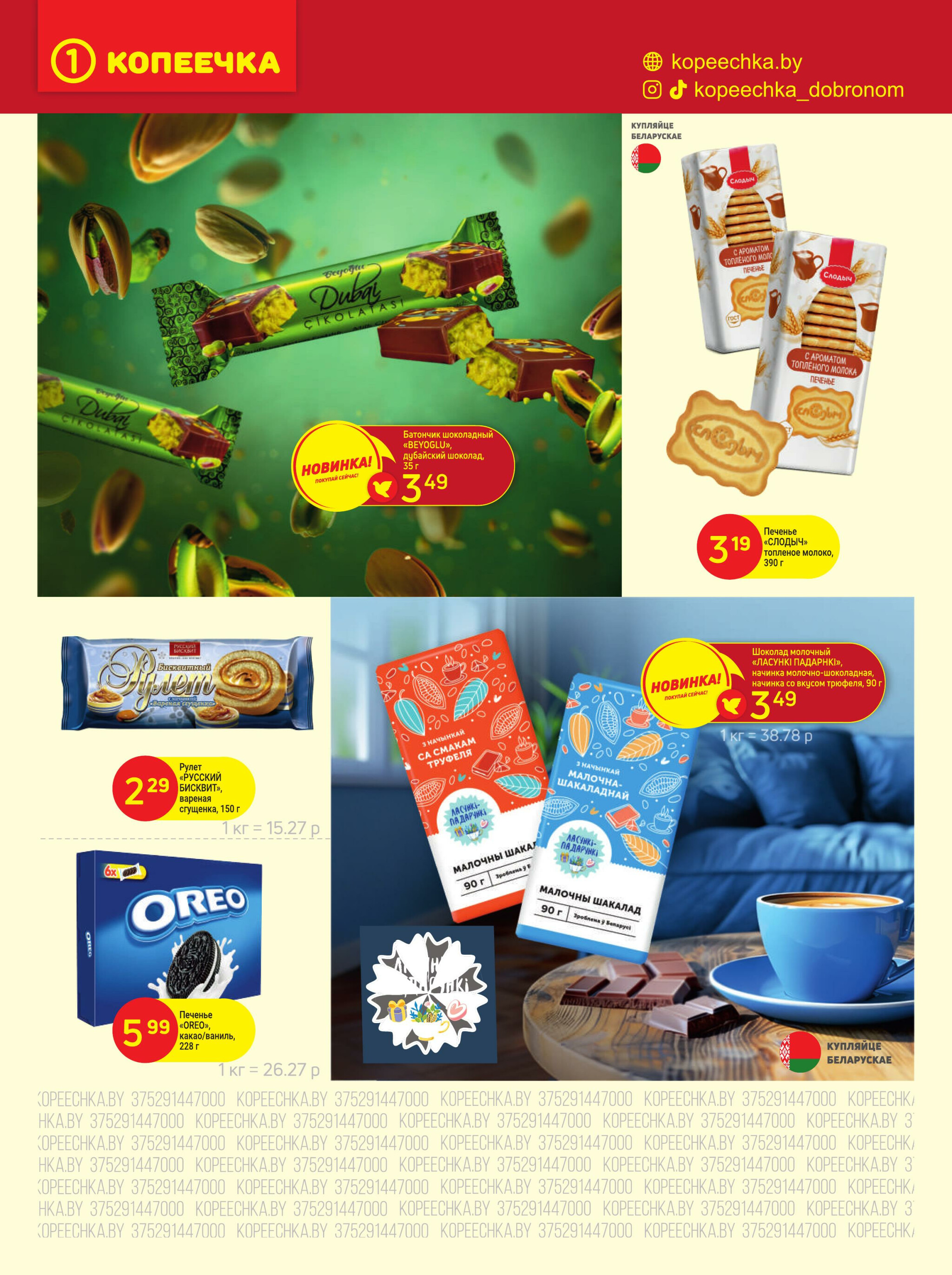 Акционные предложения! 1  - 13 Июля 2025 7