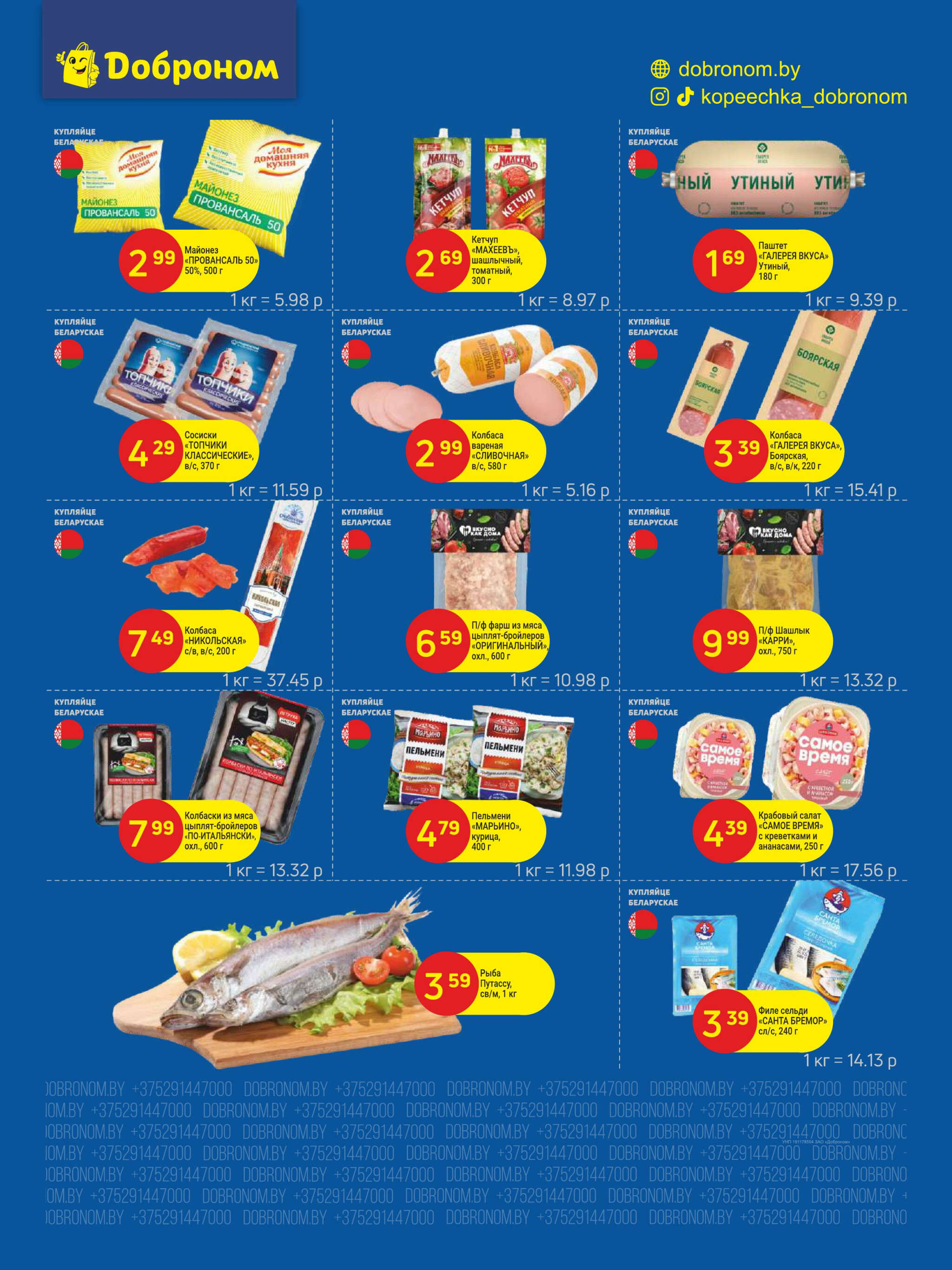 Акционные предложения! 1  - 13 Июля 2025 4