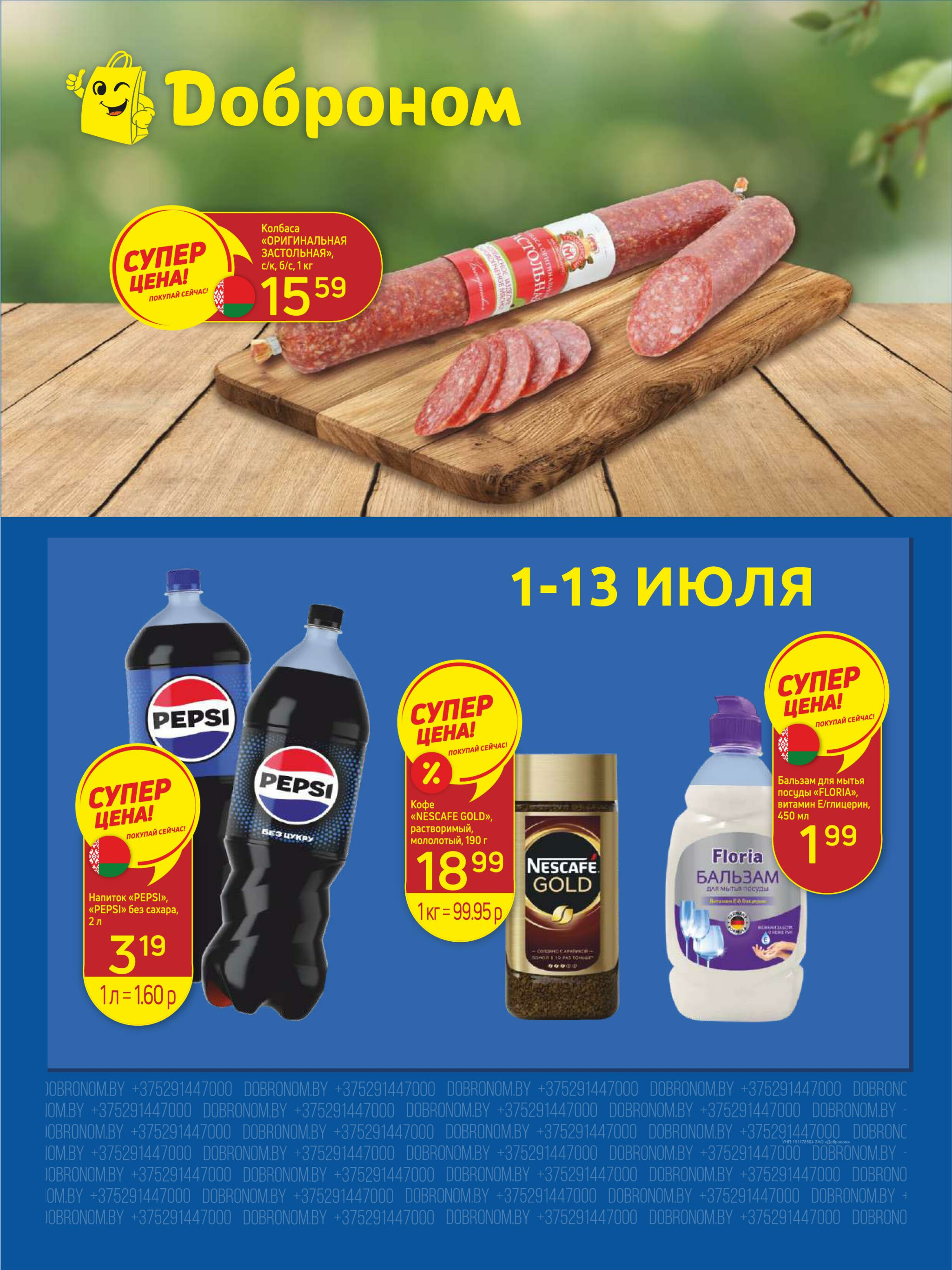 Акционные предложения! 1  - 13 Июля 2025 1