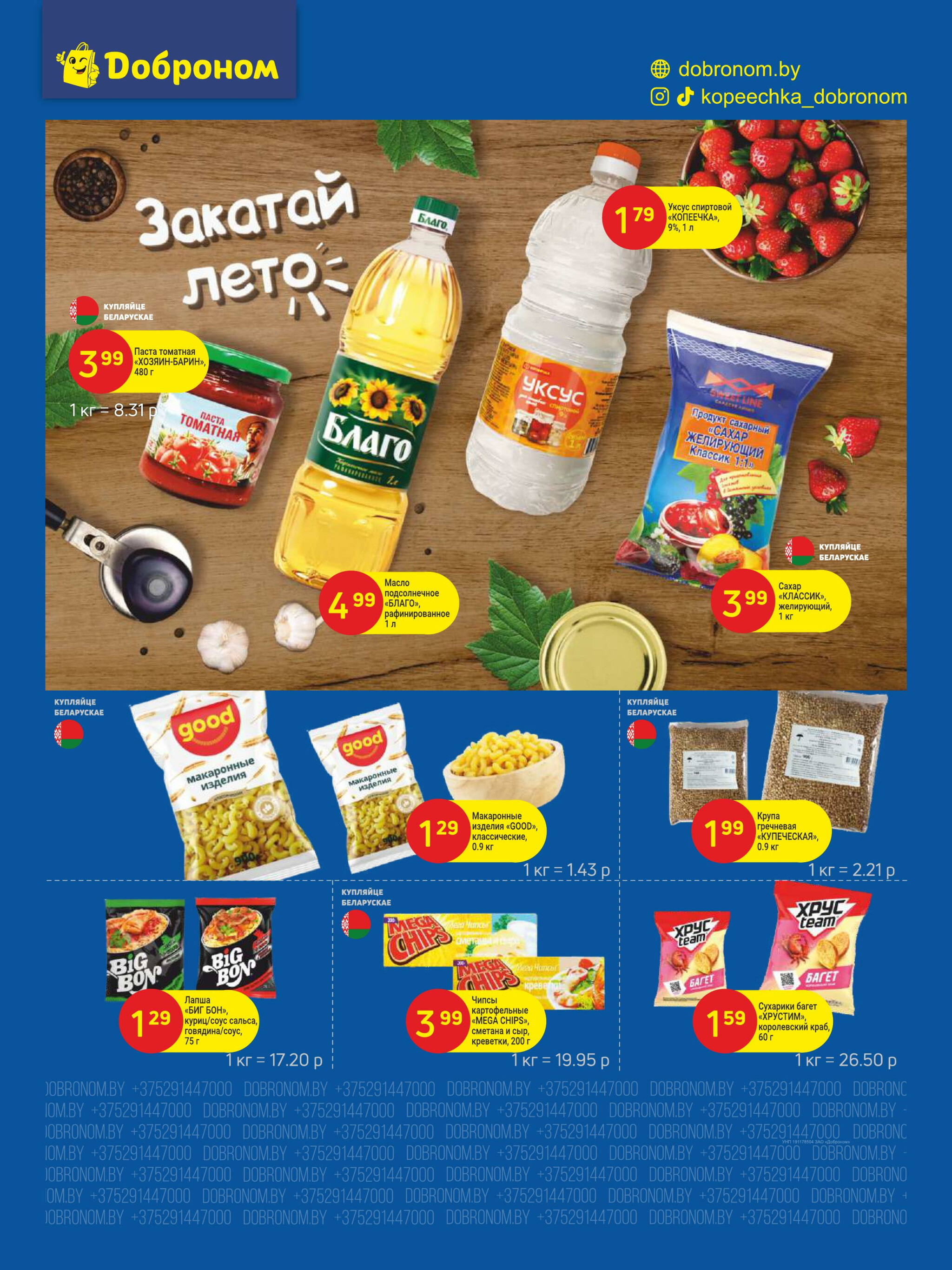 Акционные предложения! 1  - 13 Июля 2025 5