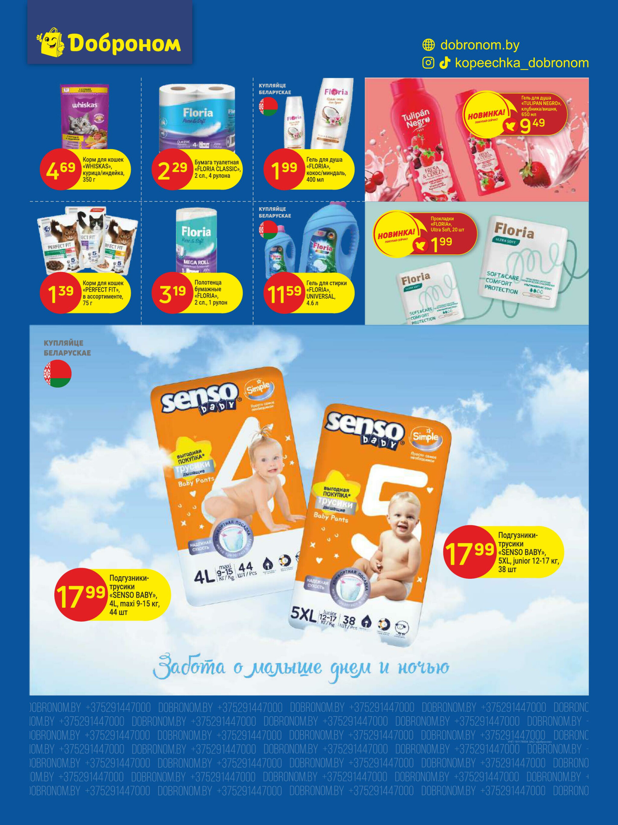 Акционные предложения! 1  - 13 Июля 2025 2