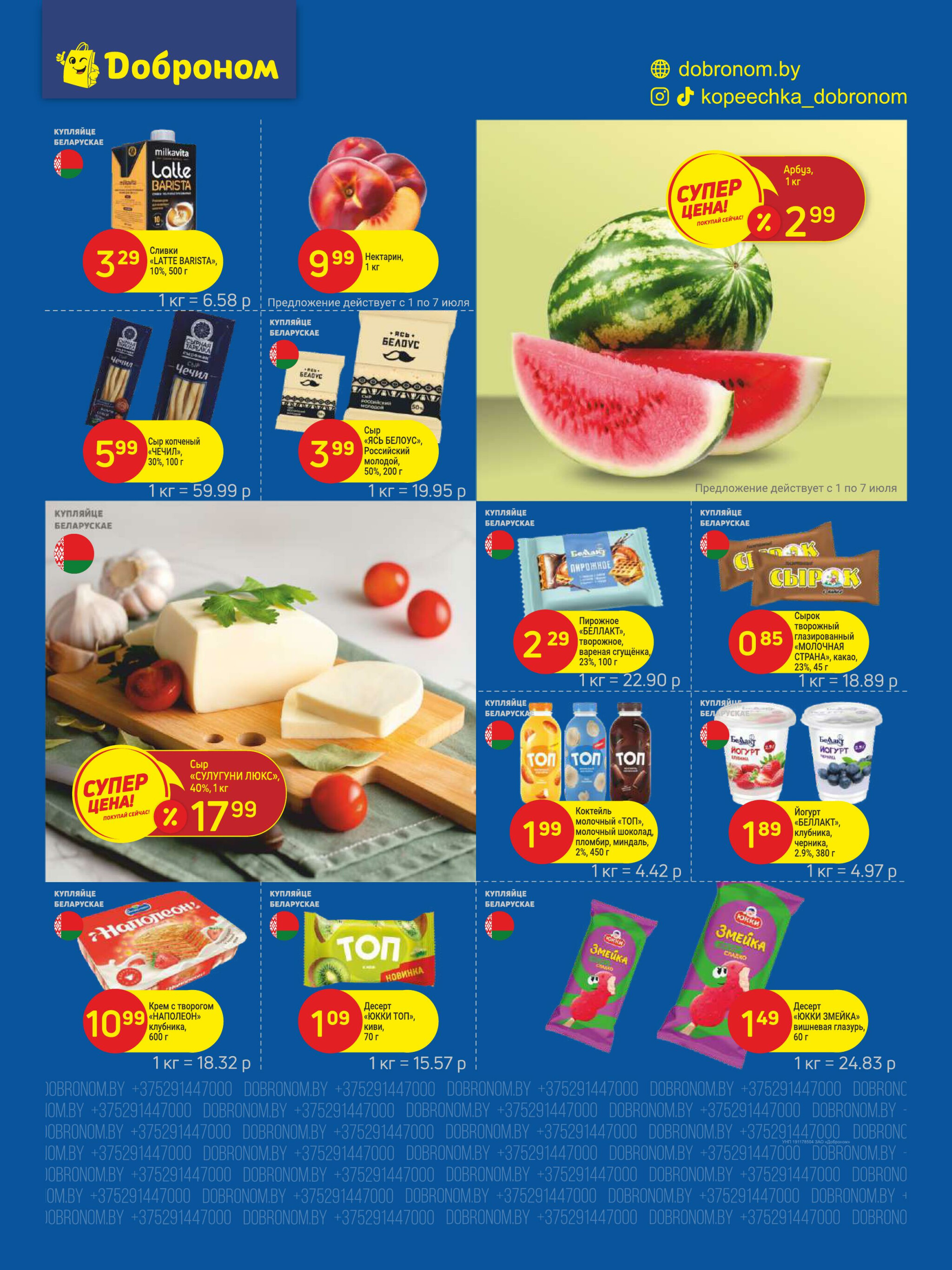 Акционные предложения! 1  - 13 Июля 2025 3