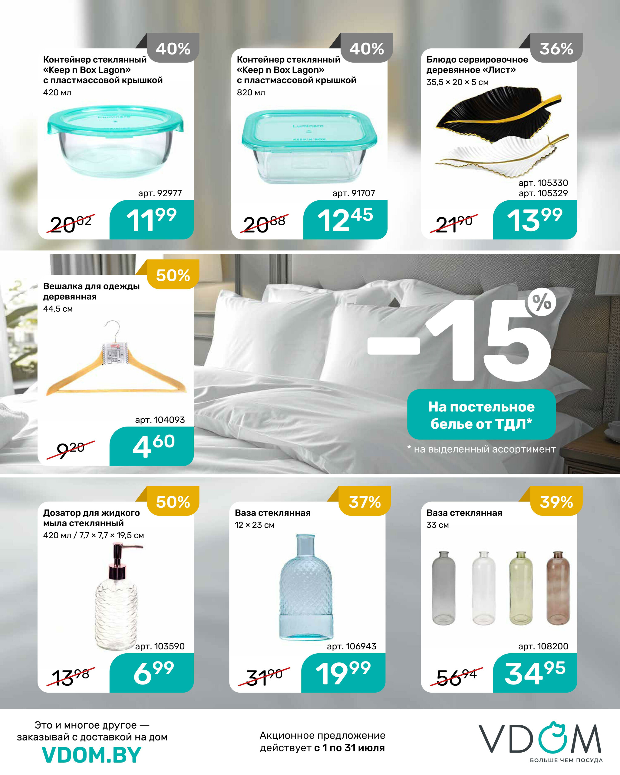 Акционный буклет 1  - 31 Июля 2025 15