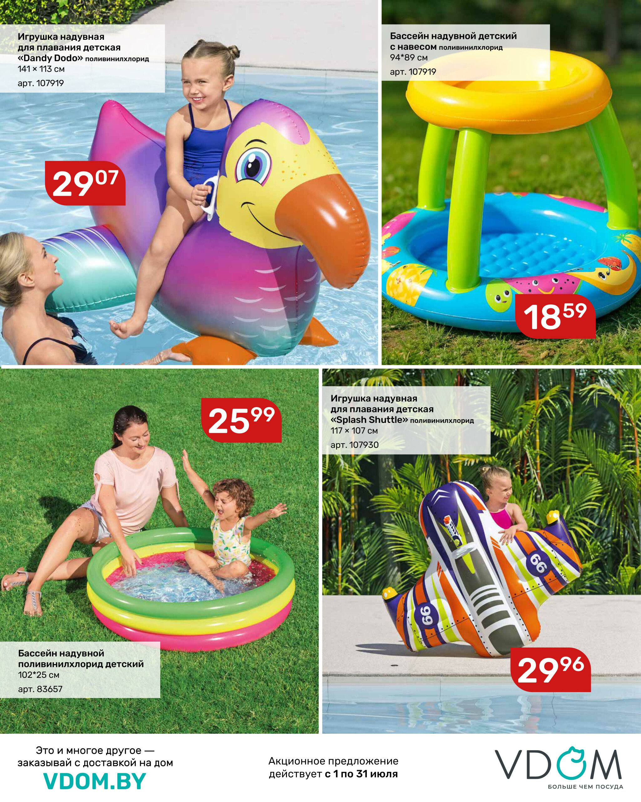 Акционный буклет 1  - 31 Июля 2025 14