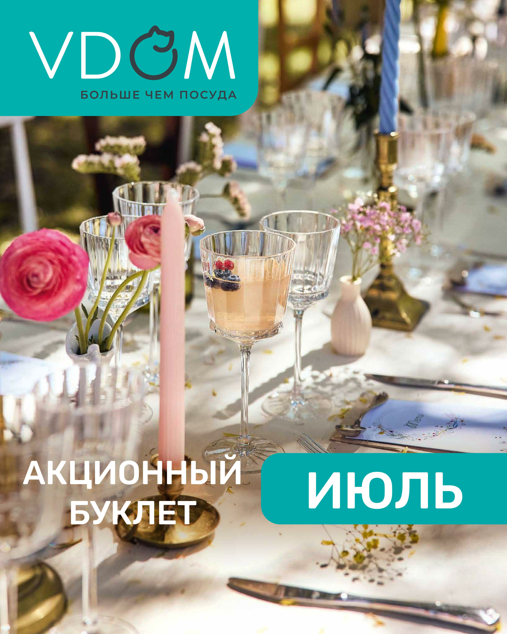 Акционный буклет 1  - 31 Июля 2025 1