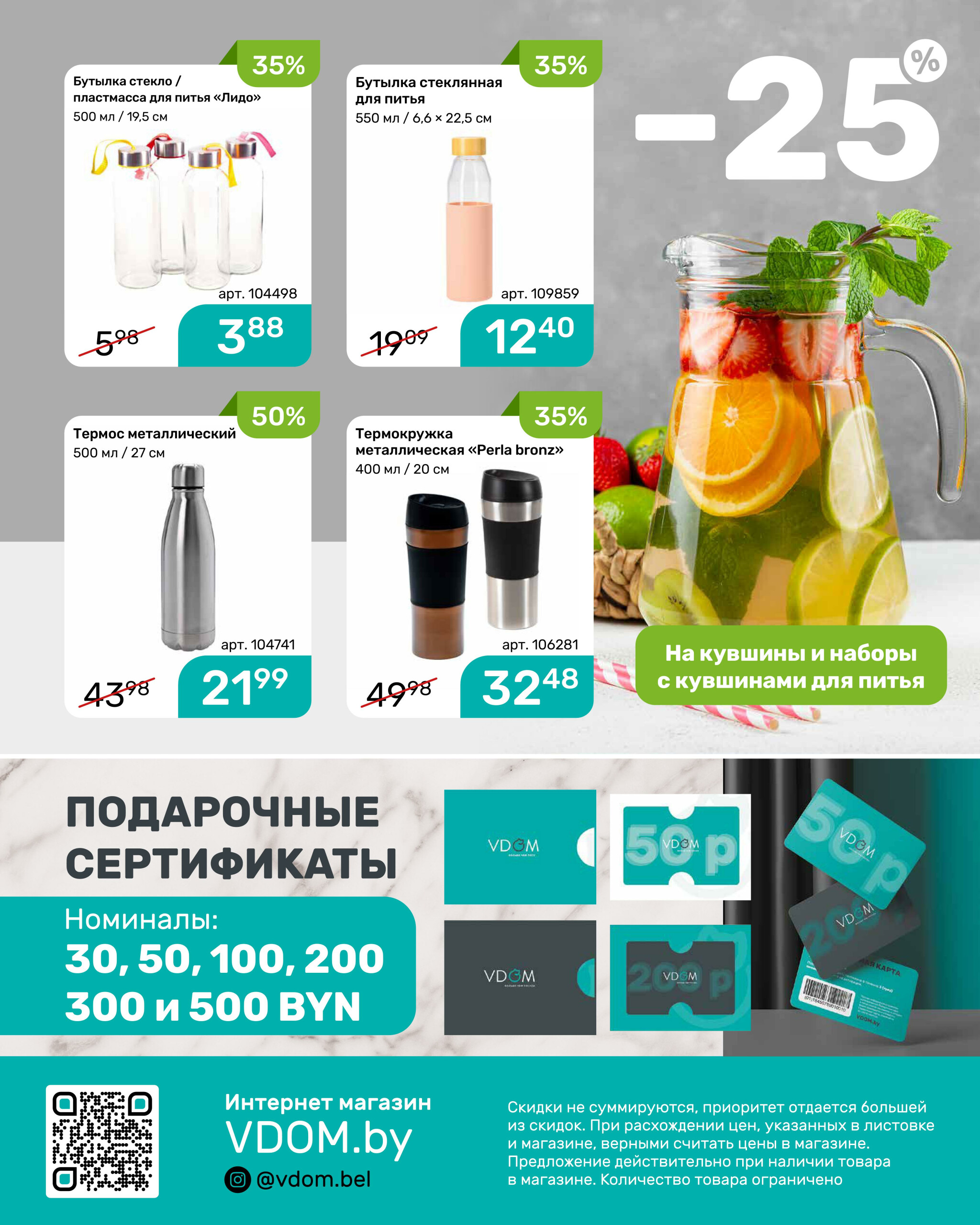 Акционный буклет 1  - 31 Июля 2025 16