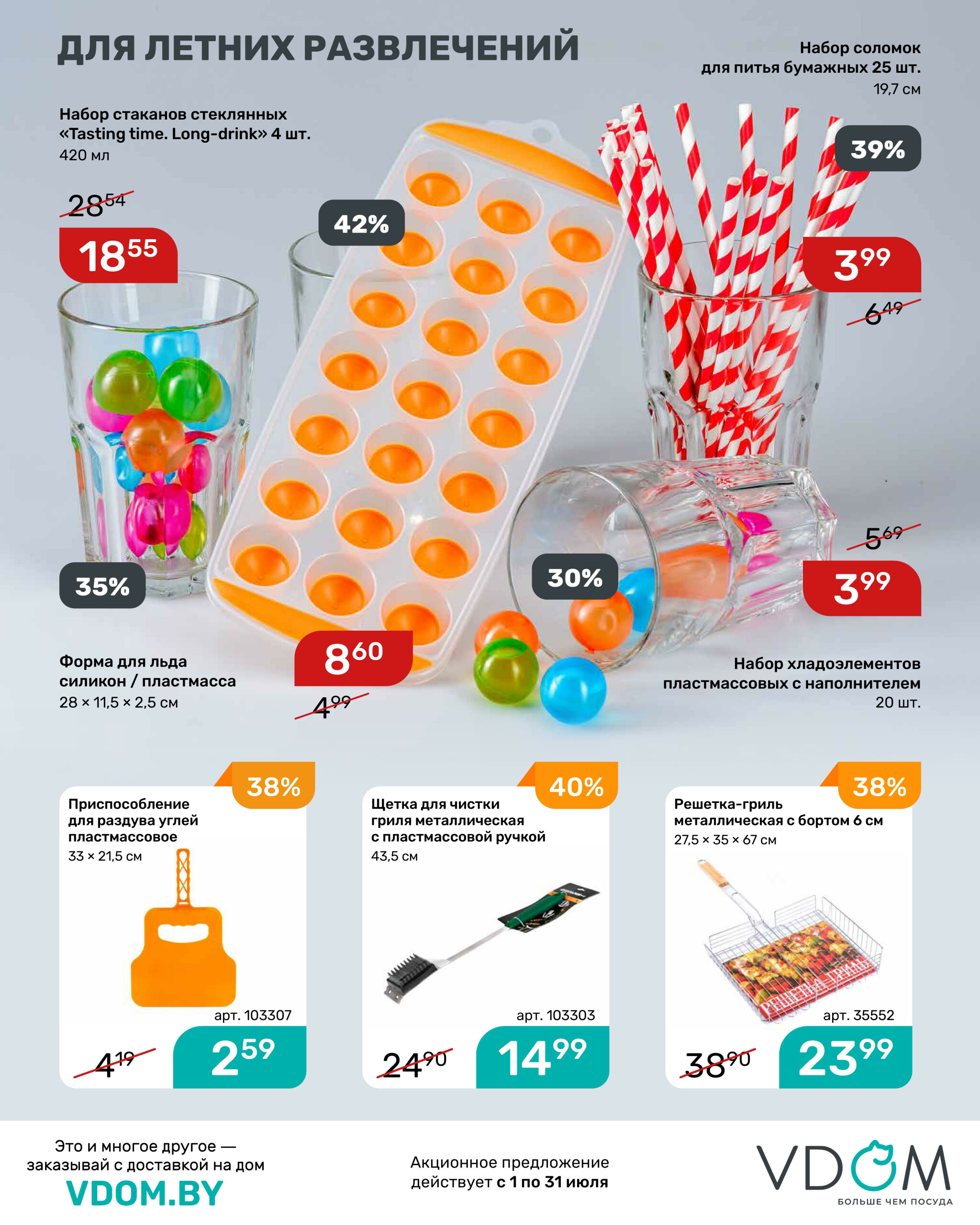 Акционный буклет 1  - 31 Июля 2025 9