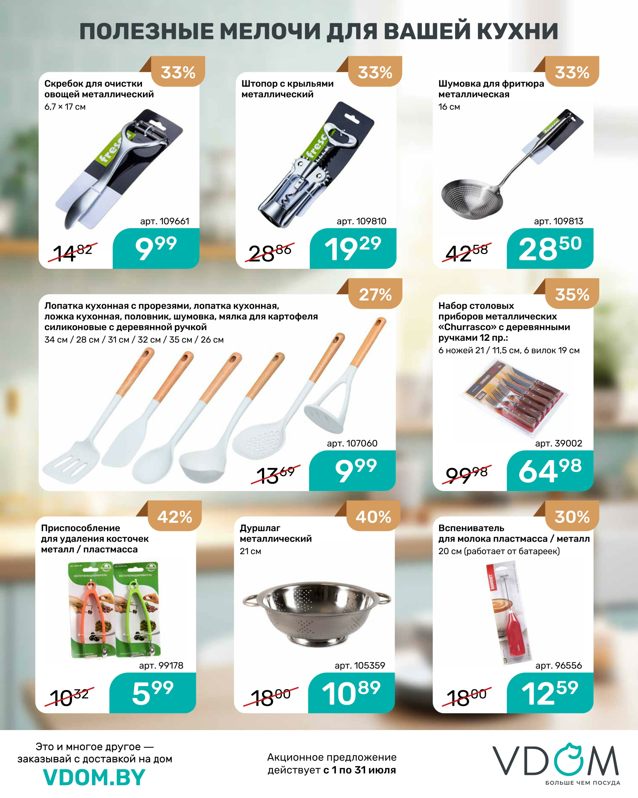 Акционный буклет 1  - 31 Июля 2025 12