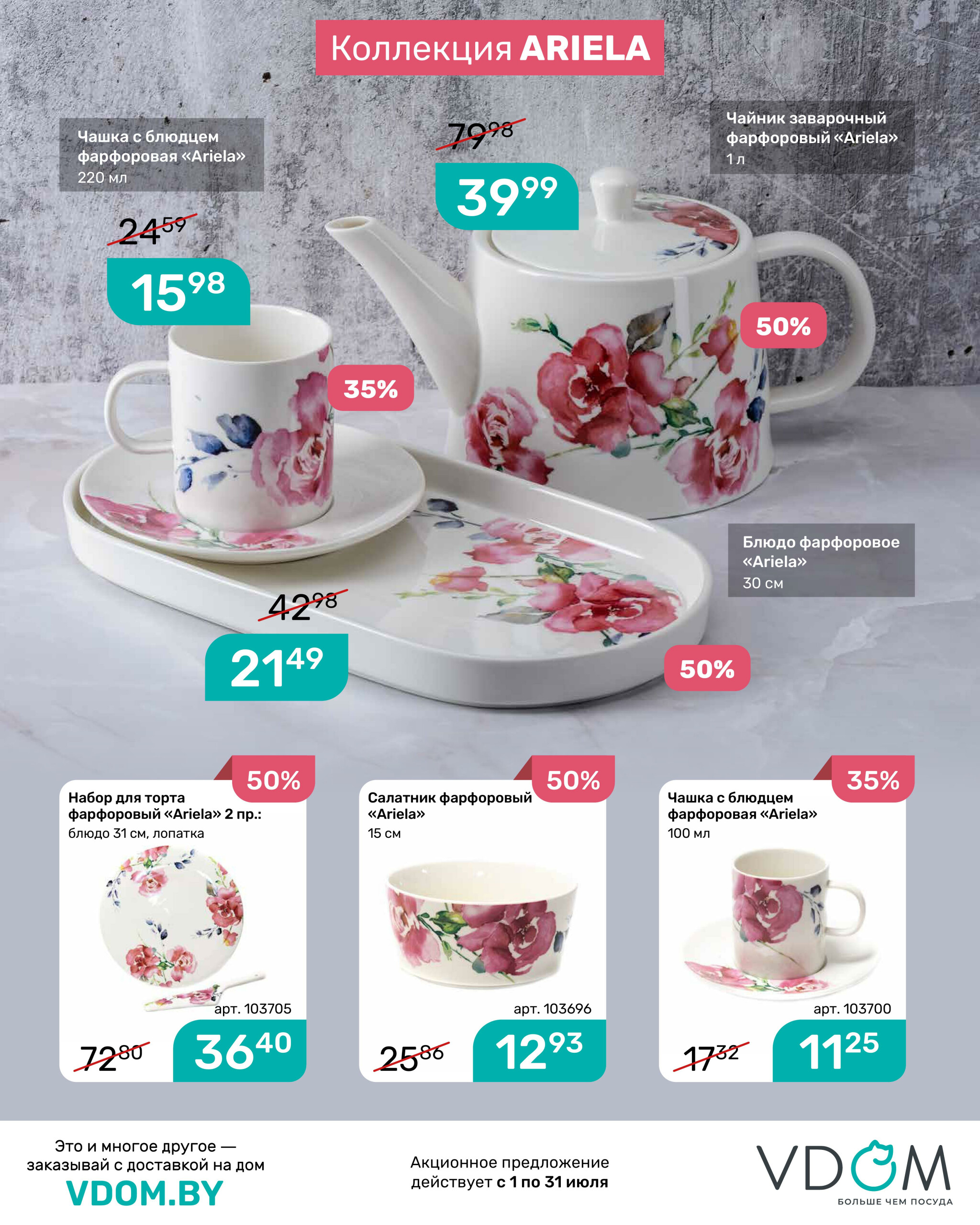 Акционный буклет 1  - 31 Июля 2025 2