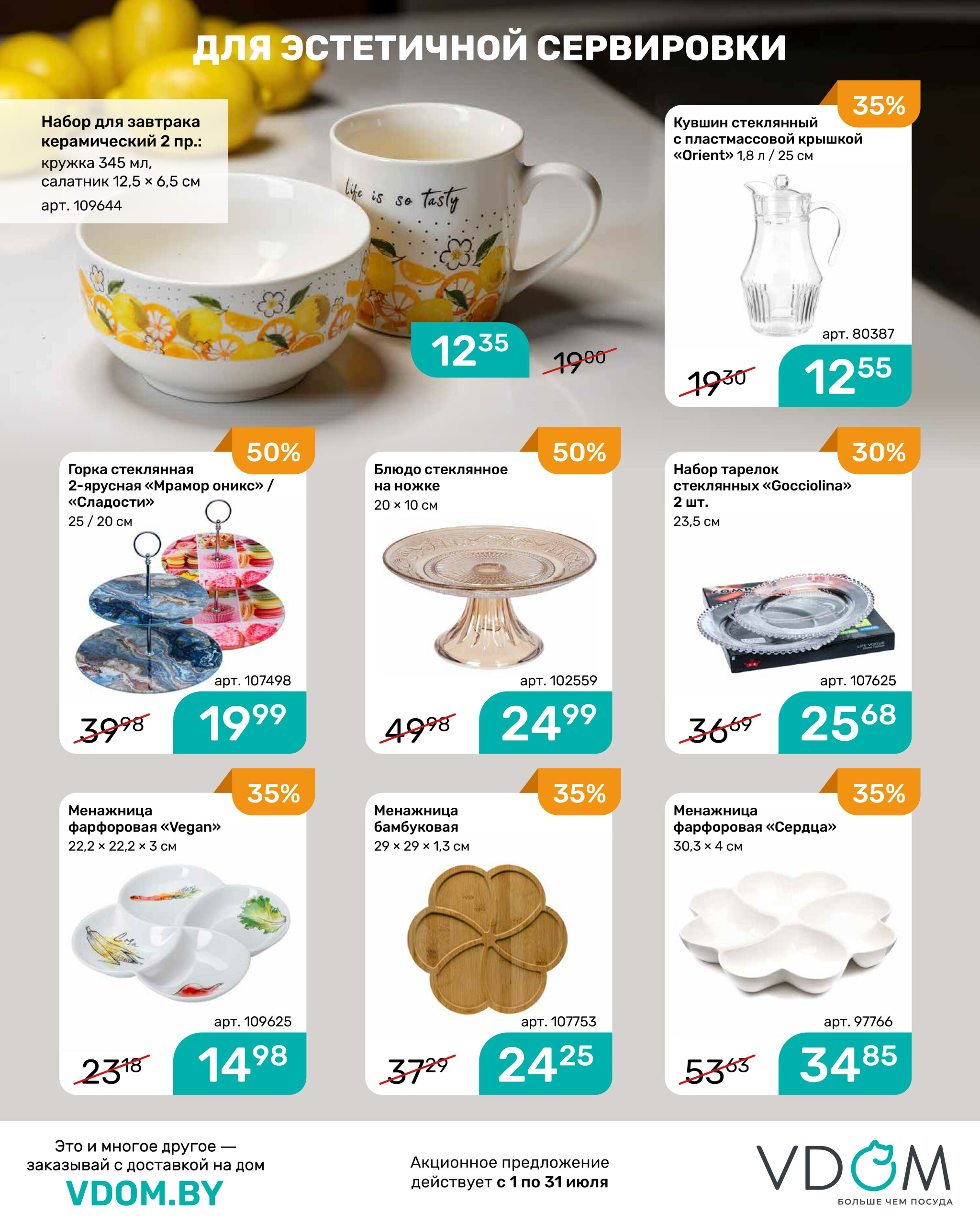 Акционный буклет 1  - 31 Июля 2025 11