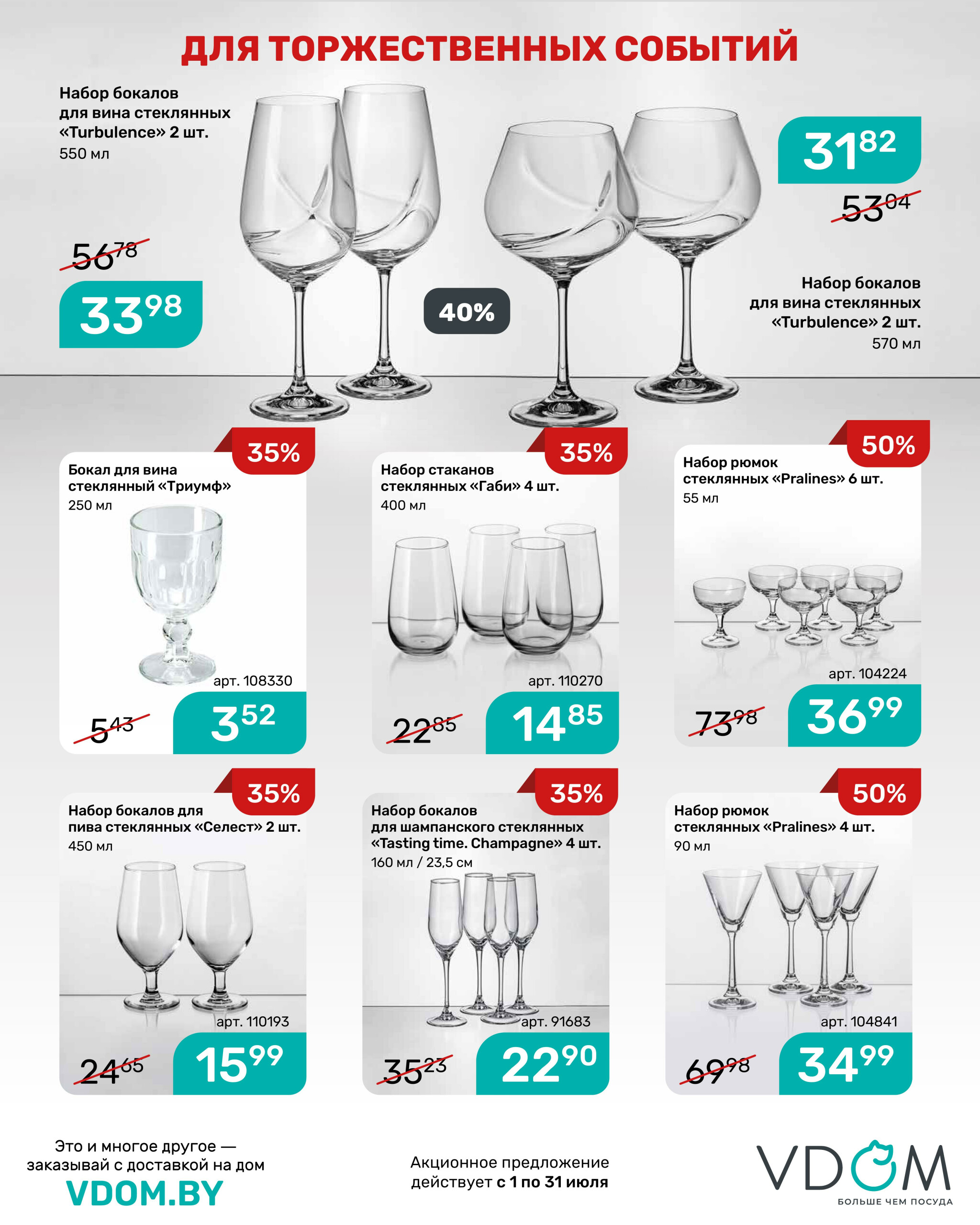 Акционный буклет 1  - 31 Июля 2025 3