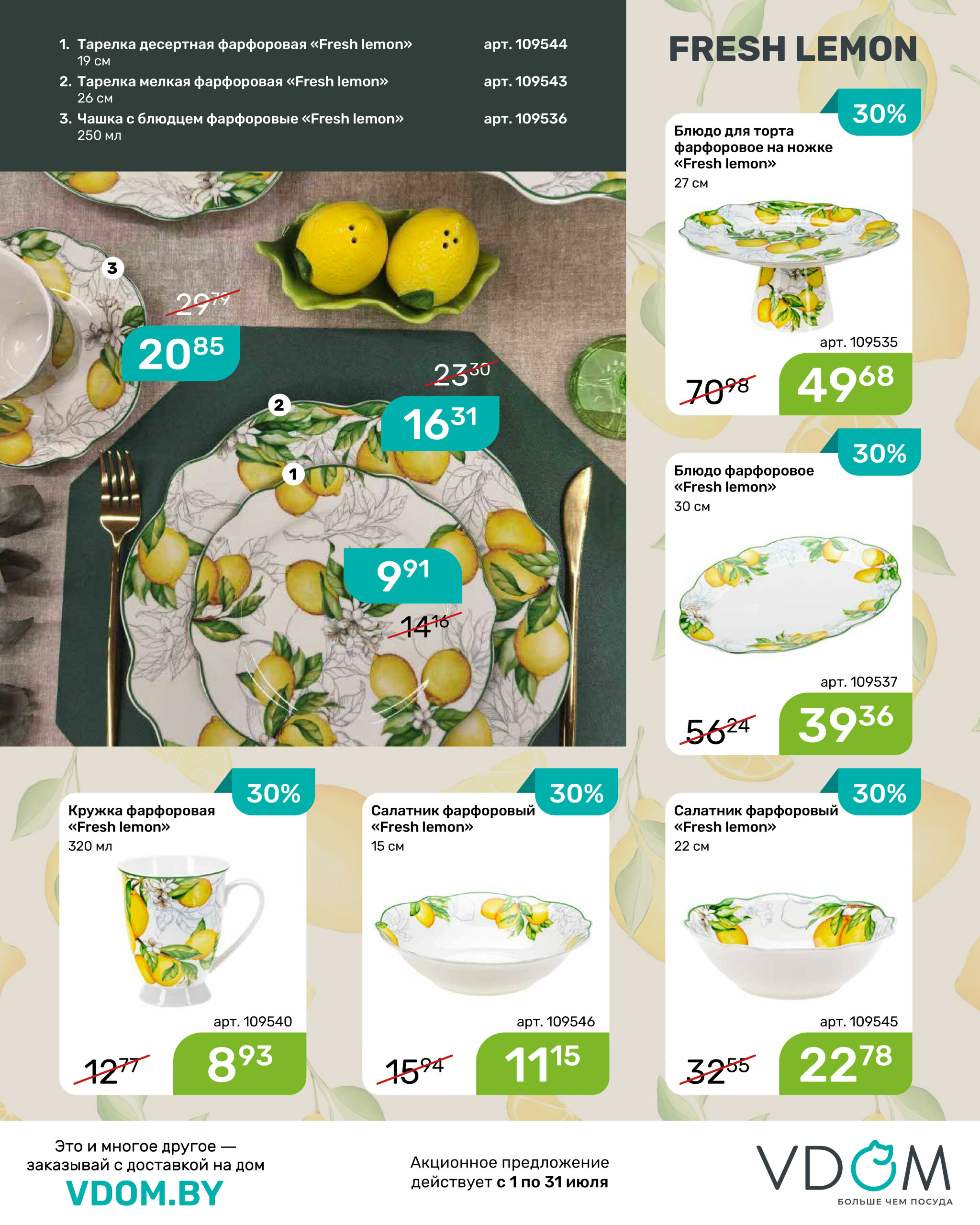 Акционный буклет 1  - 31 Июля 2025 4