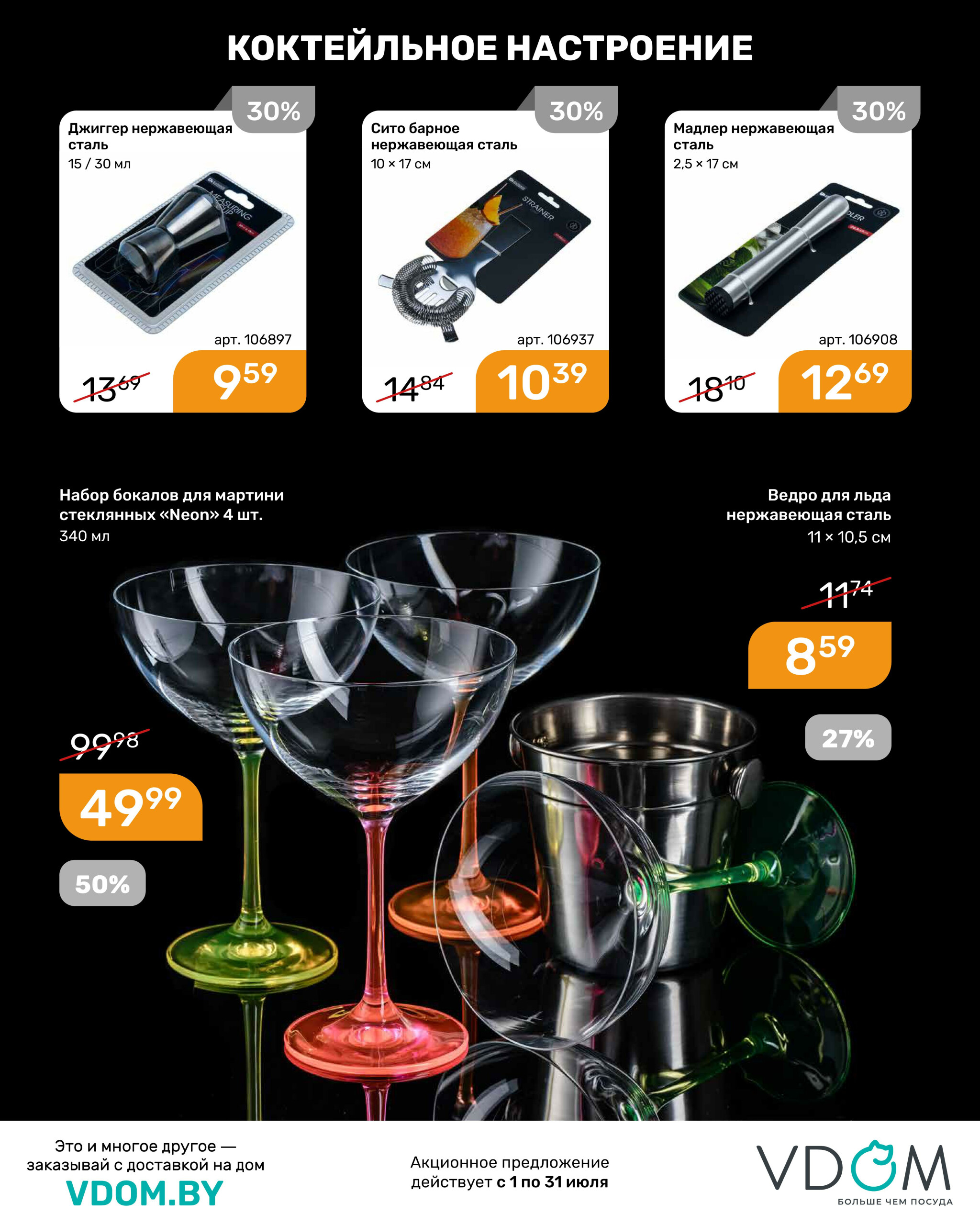 Акционный буклет 1  - 31 Июля 2025 7