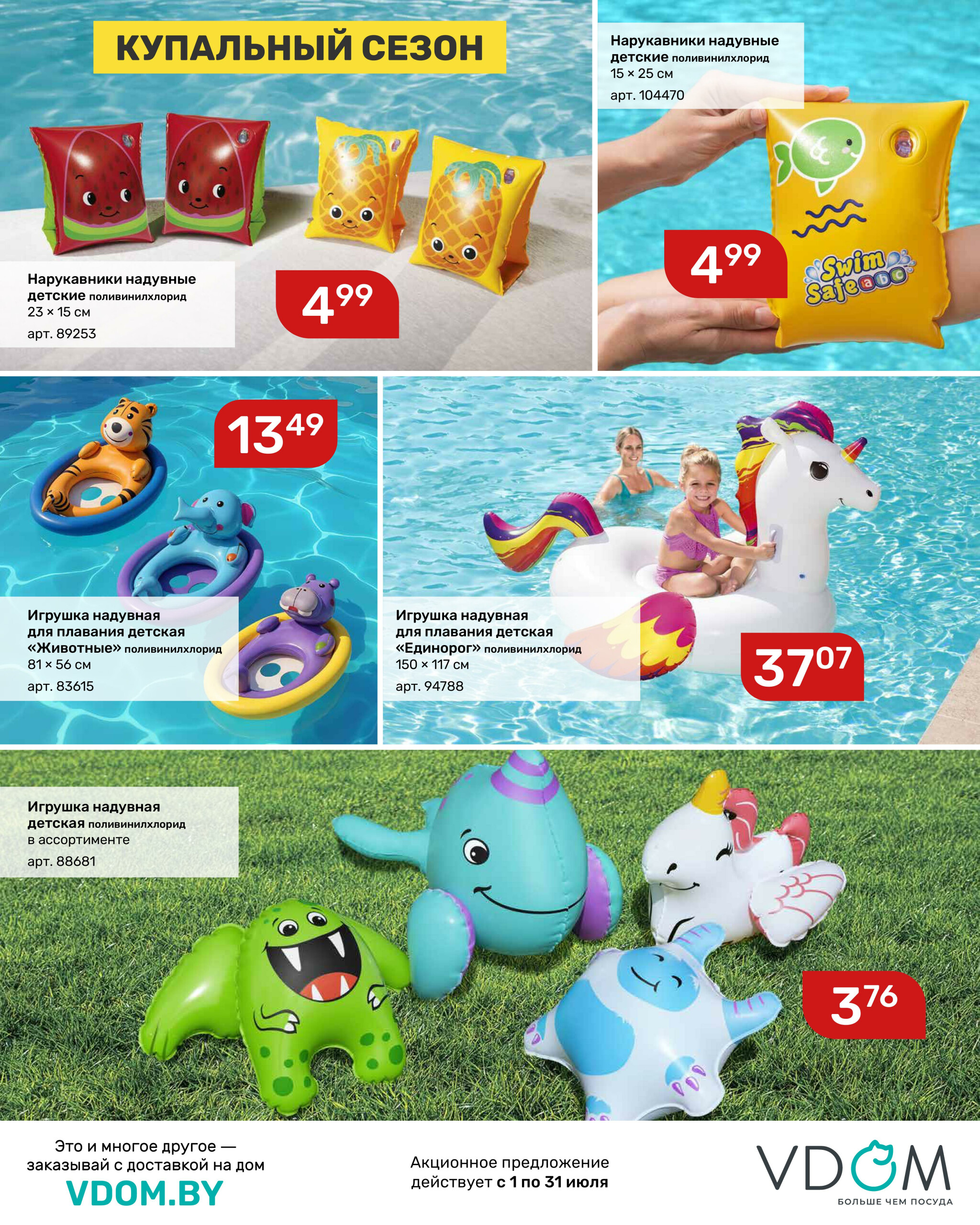 Акционный буклет 1  - 31 Июля 2025 13