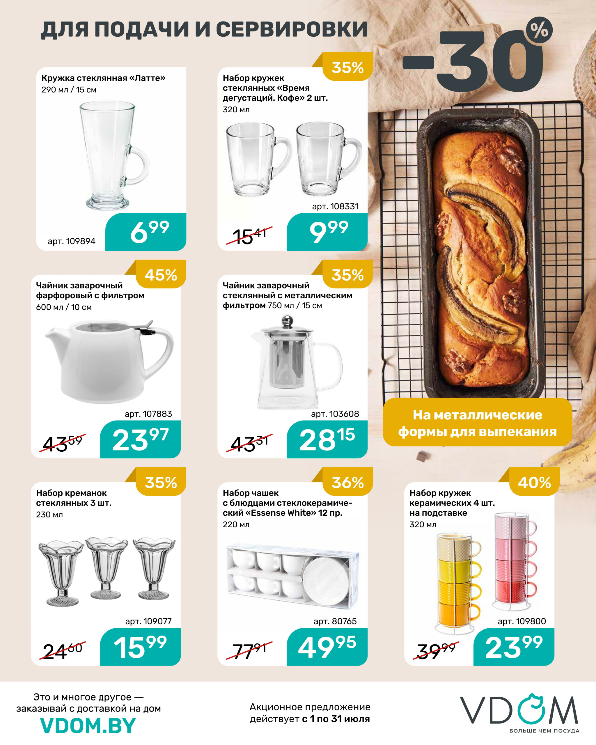 Акционный буклет 1  - 31 Июля 2025 10