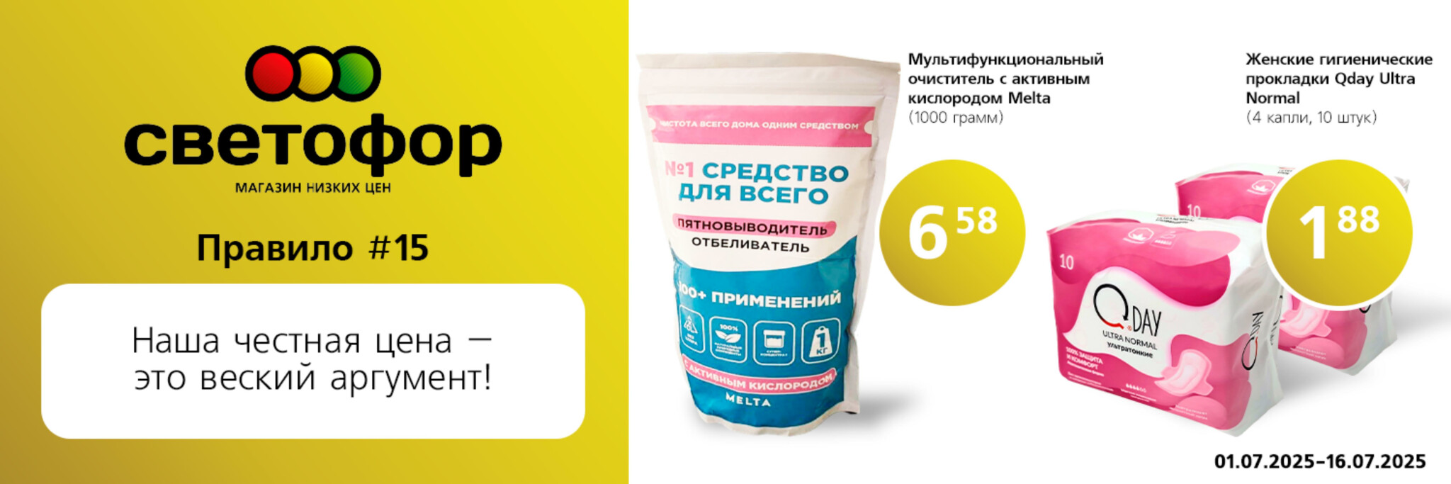 Выгодное предложение! 1  - 16 Июля 2025 2