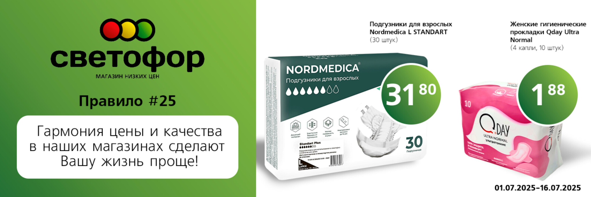 Выгодное предложение! 1  - 16 Июля 2025 3