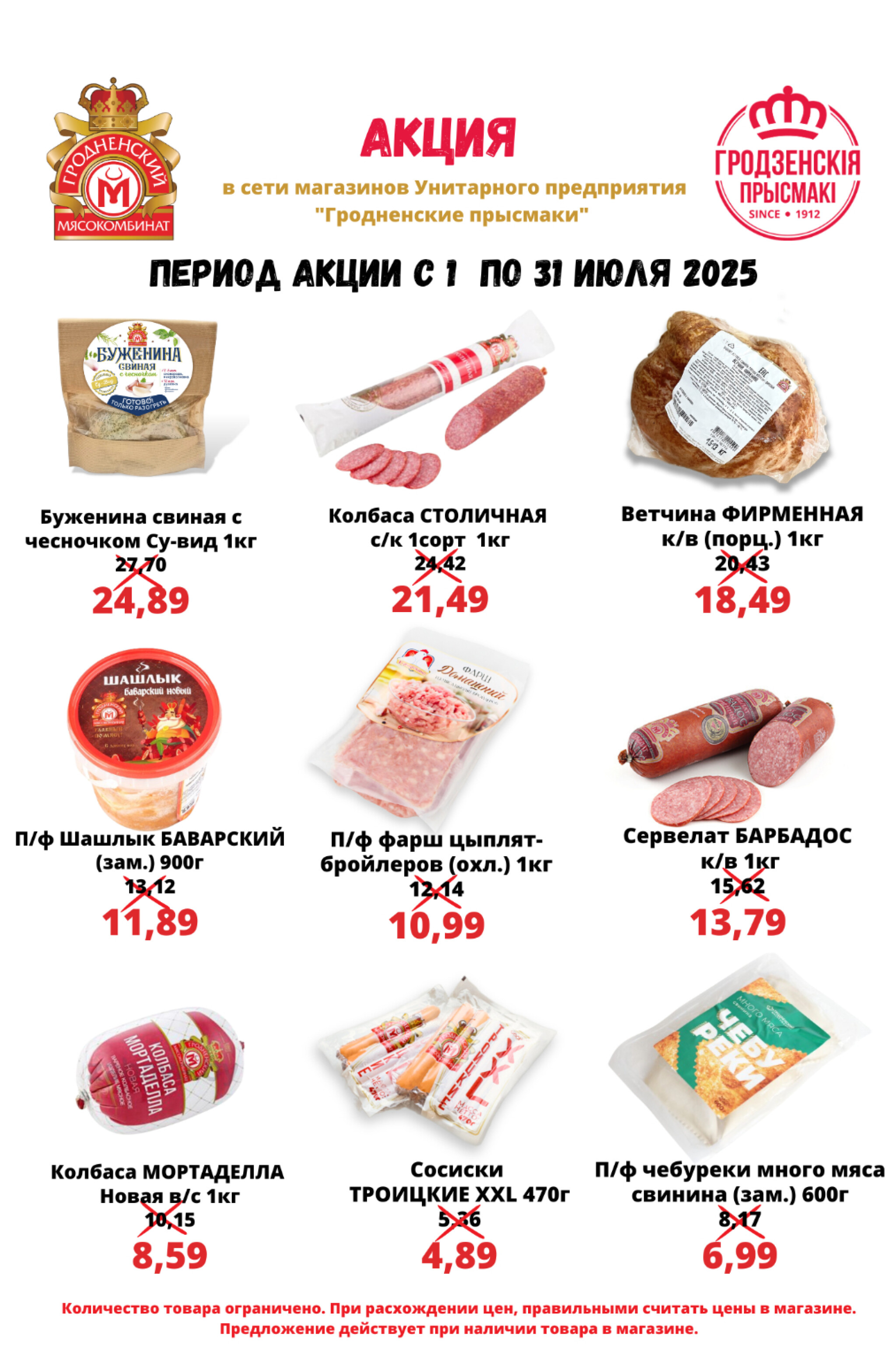 Предложение месяца! 1  - 31 Июля 2025 1