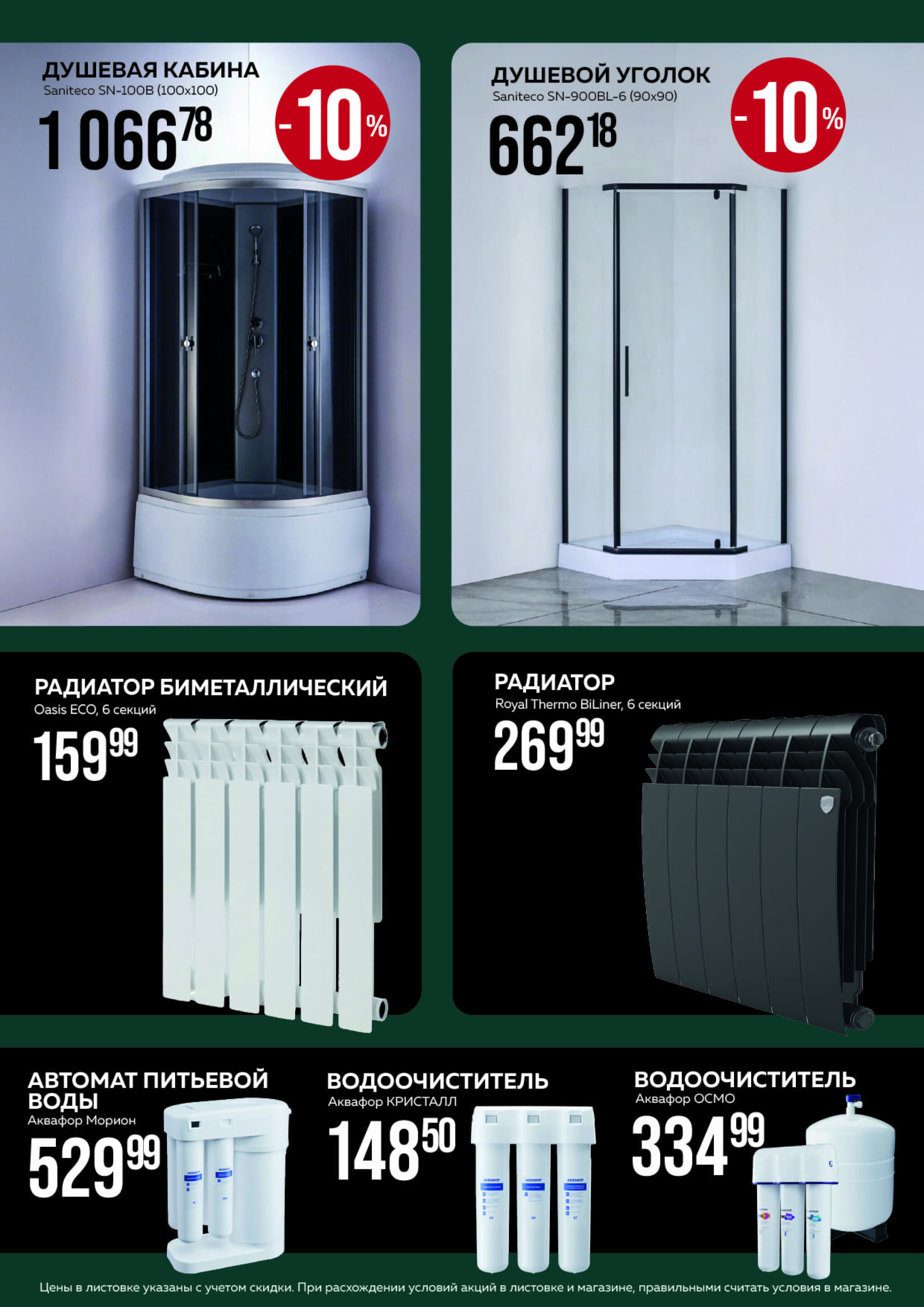 Акционная листовка! 1  - 31 Июля 2025 7