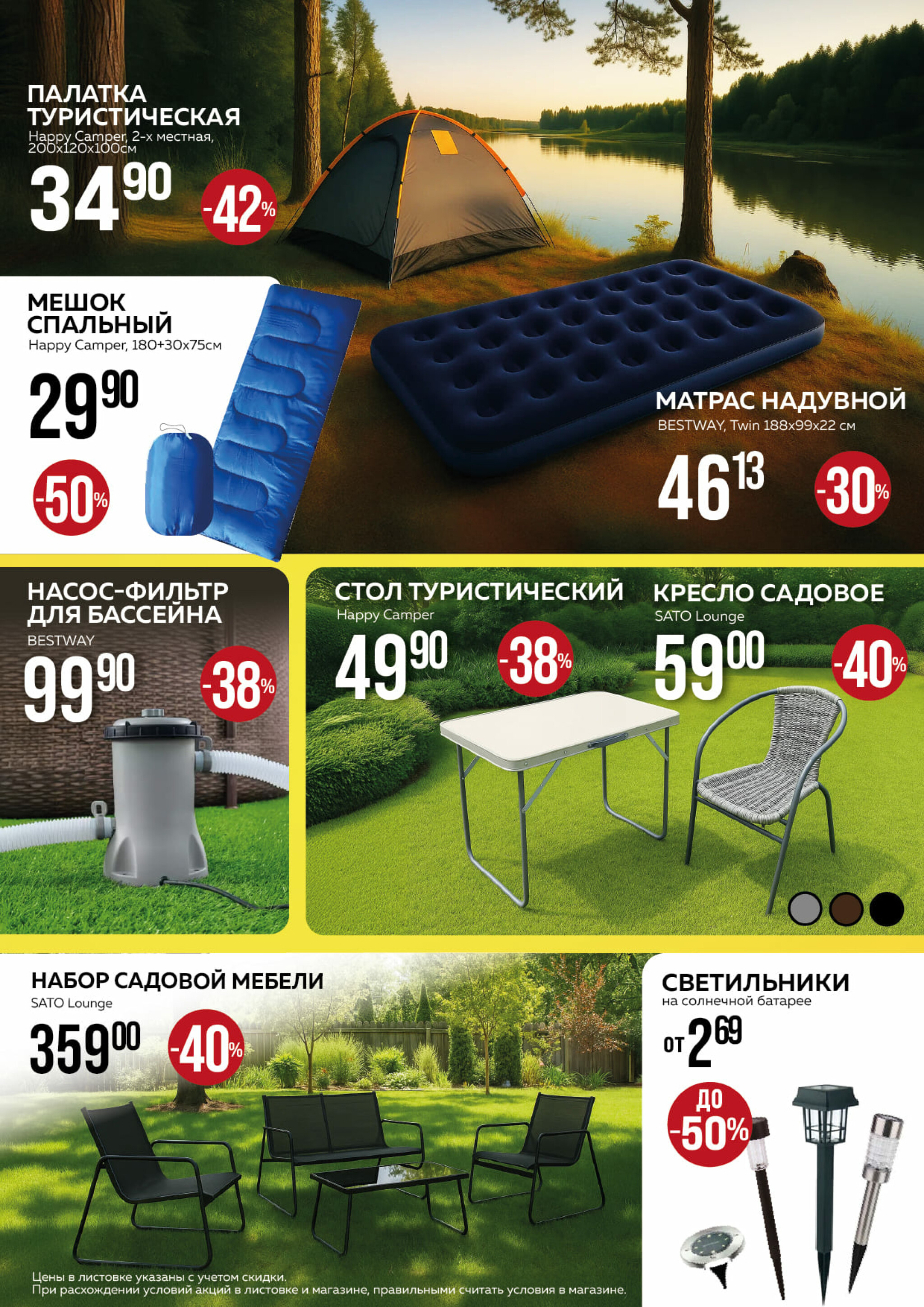 Акционная листовка! 1  - 31 Июля 2025 4