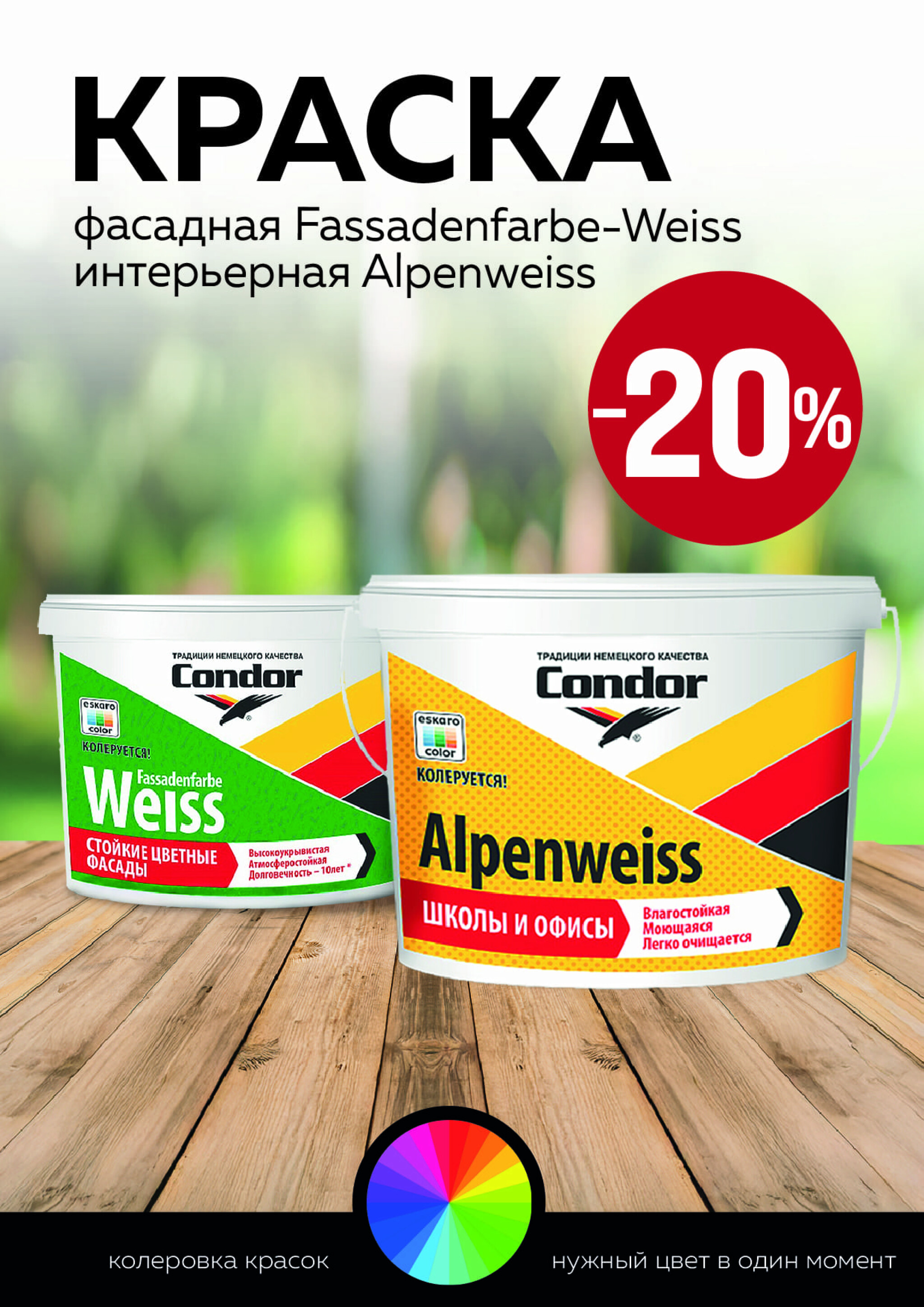 Акционная листовка! 1  - 31 Июля 2025 15