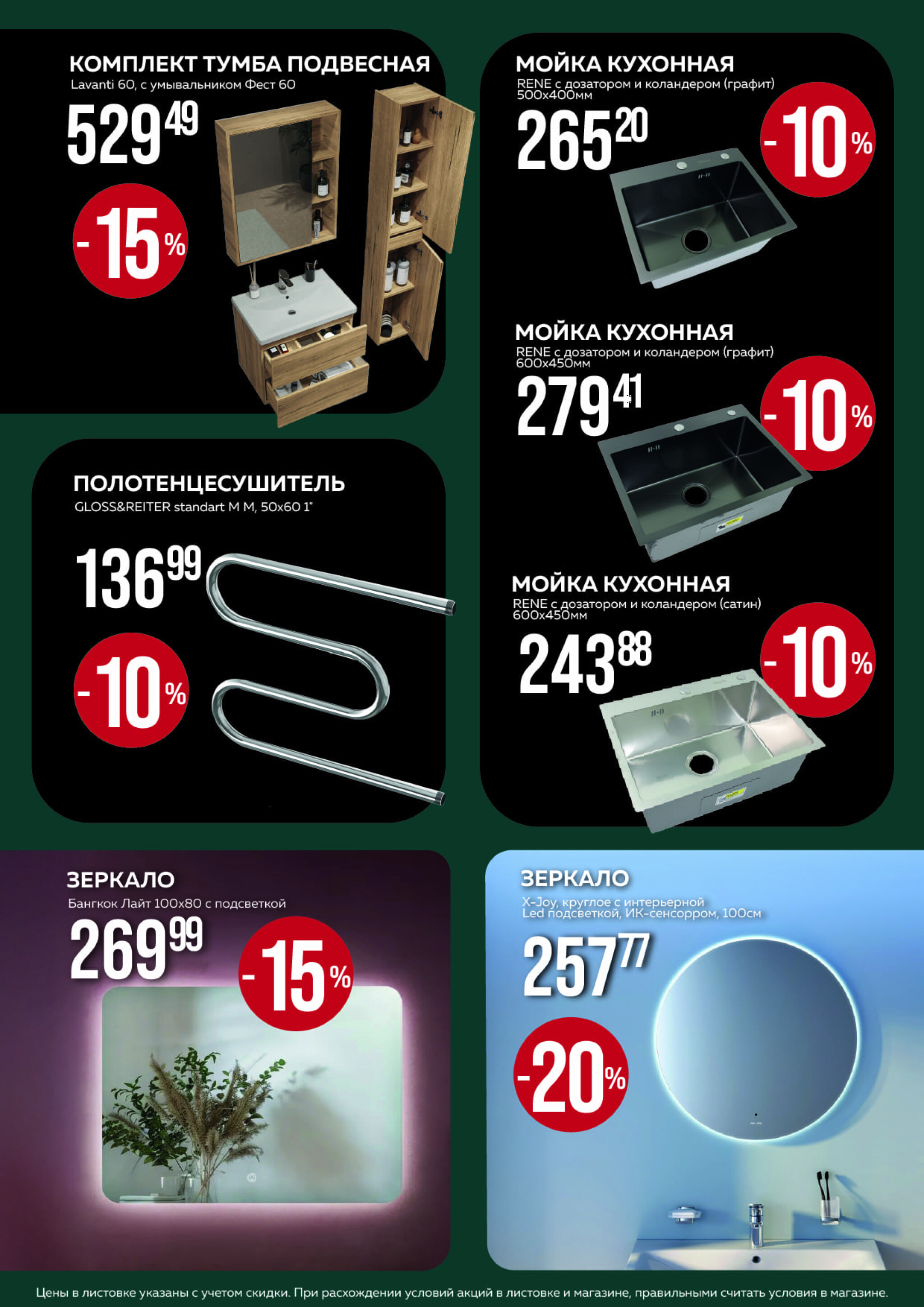 Акционная листовка! 1  - 31 Июля 2025 6