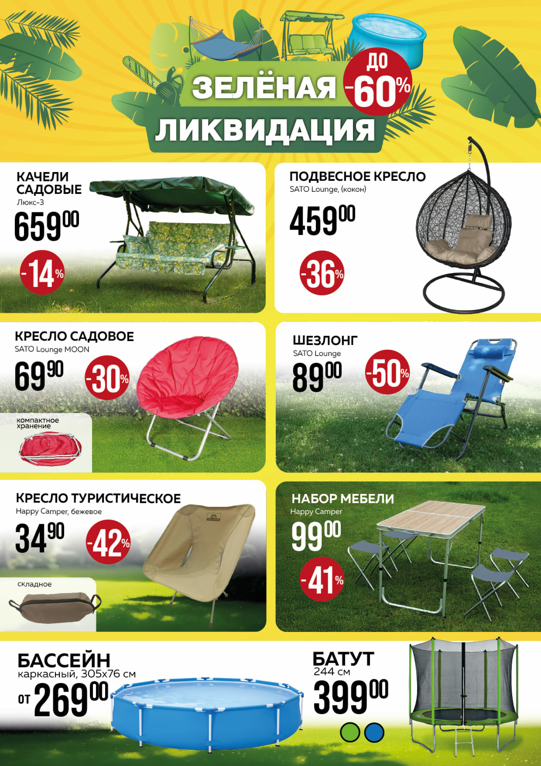 Акционная листовка! 1  - 31 Июля 2025 3