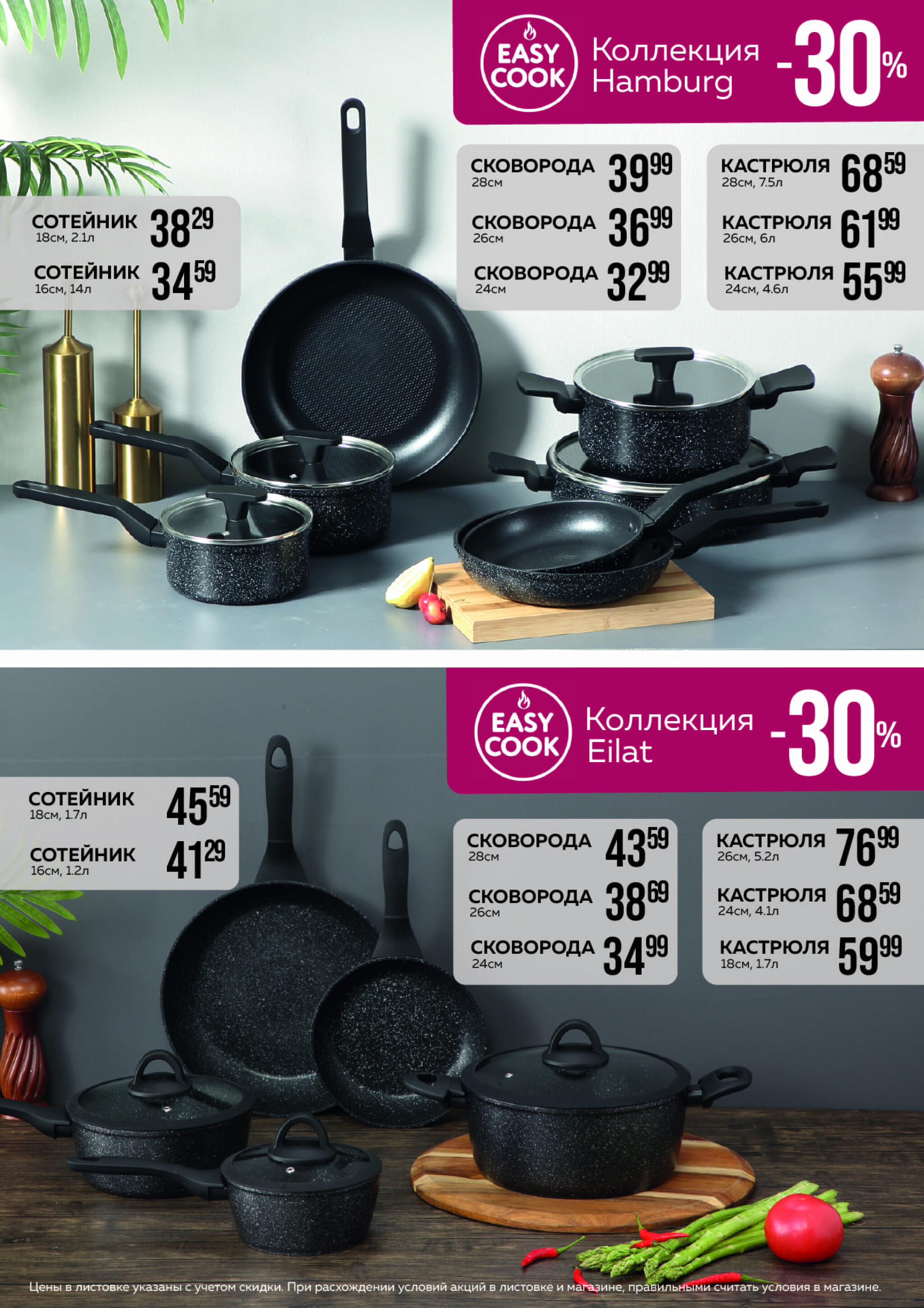 Акционная листовка! 1  - 31 Июля 2025 13